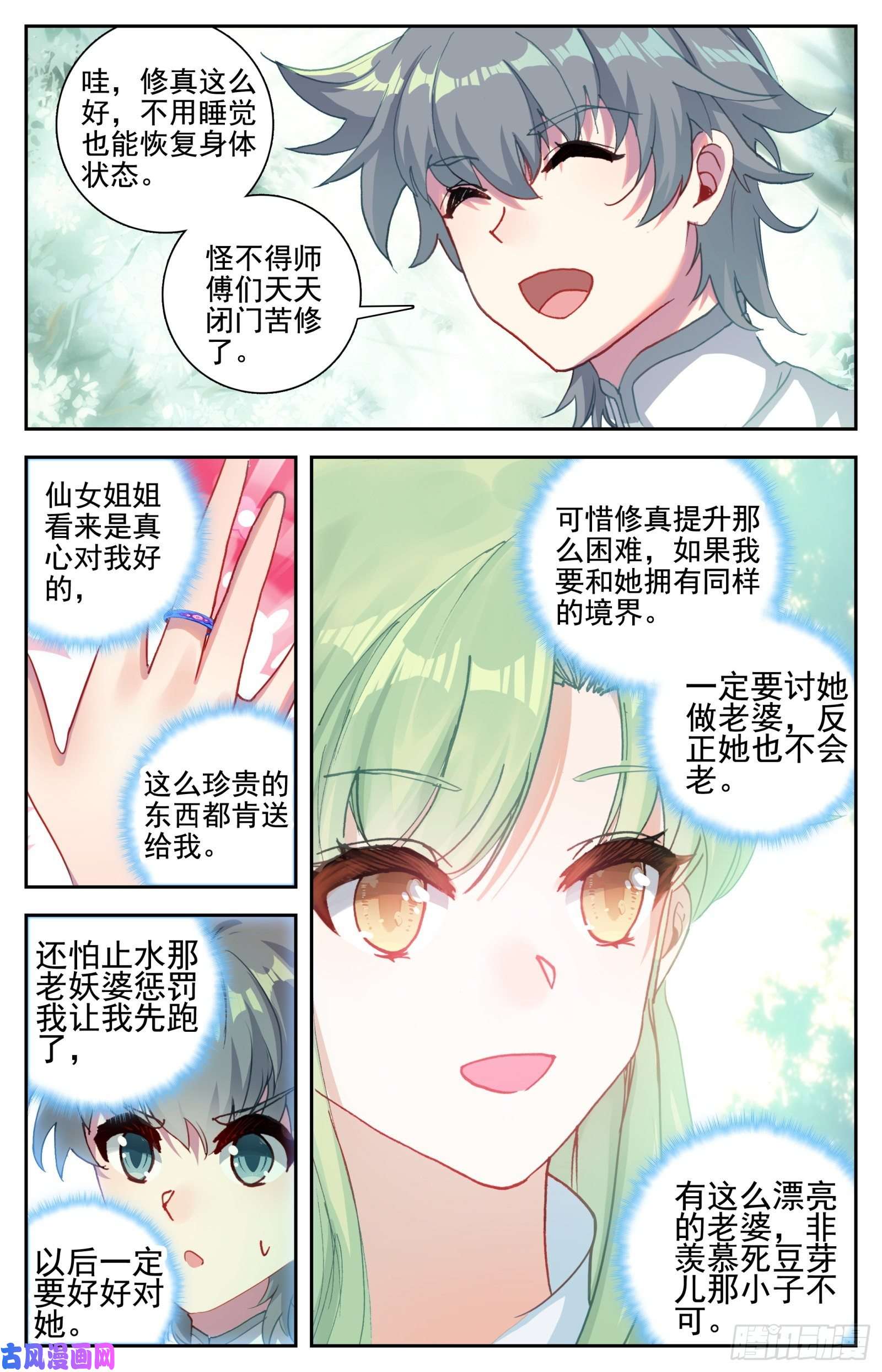 惟我独仙31 智灭魔尊