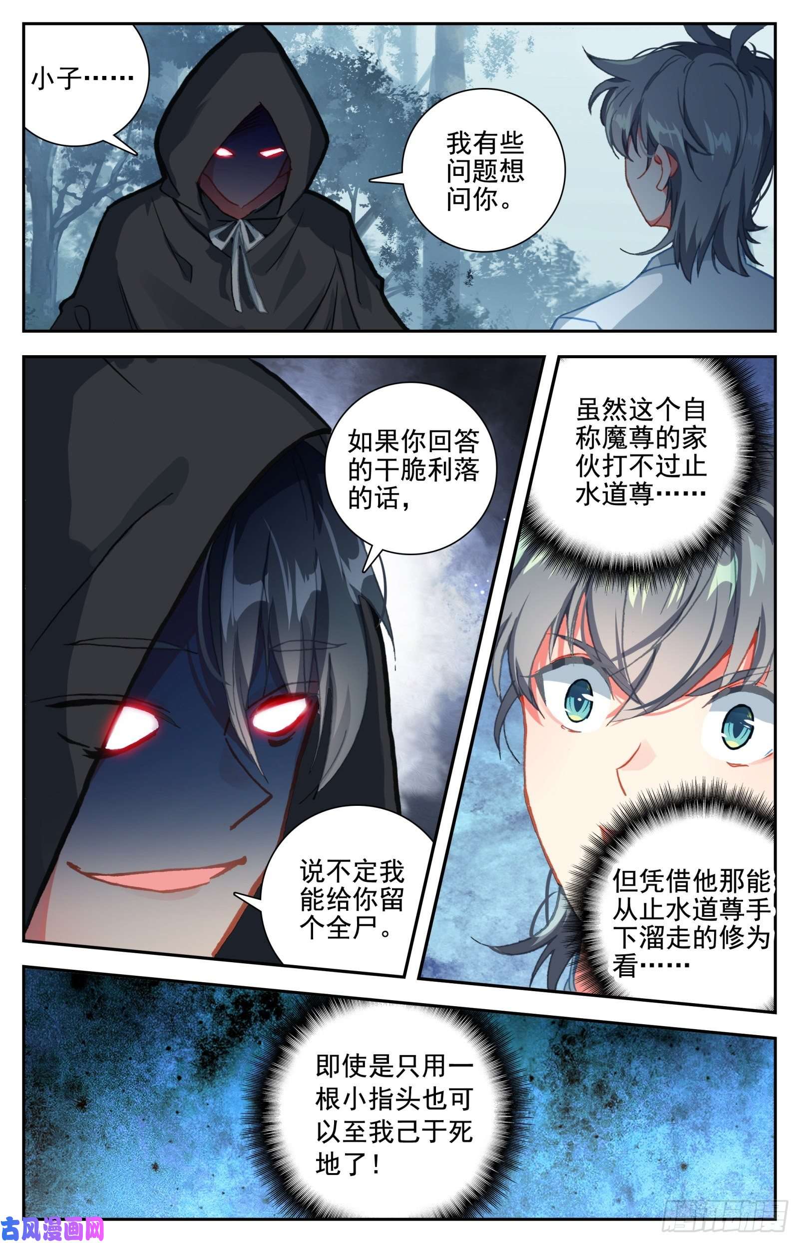 惟我独仙31 智灭魔尊