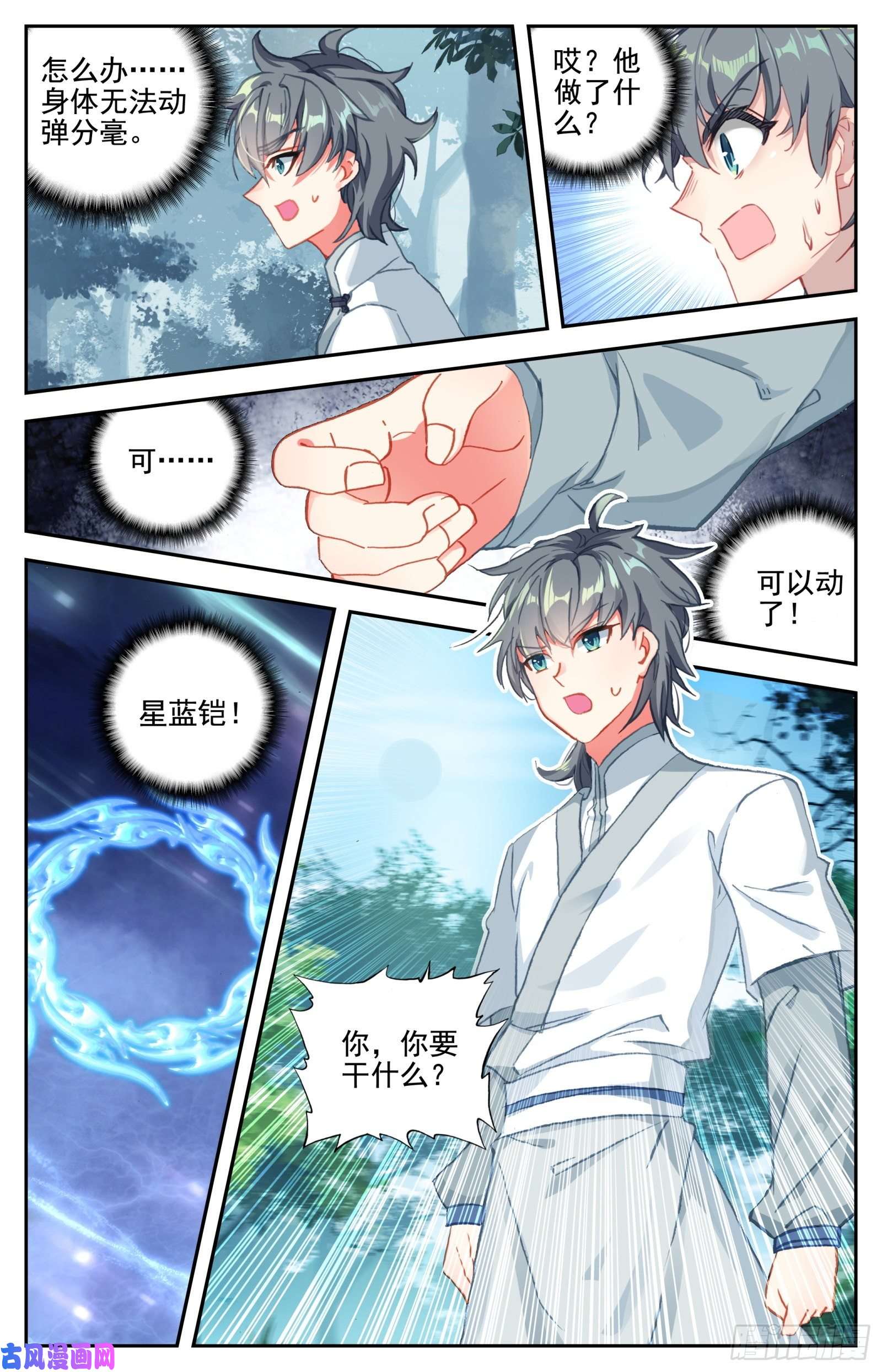 惟我独仙31 智灭魔尊