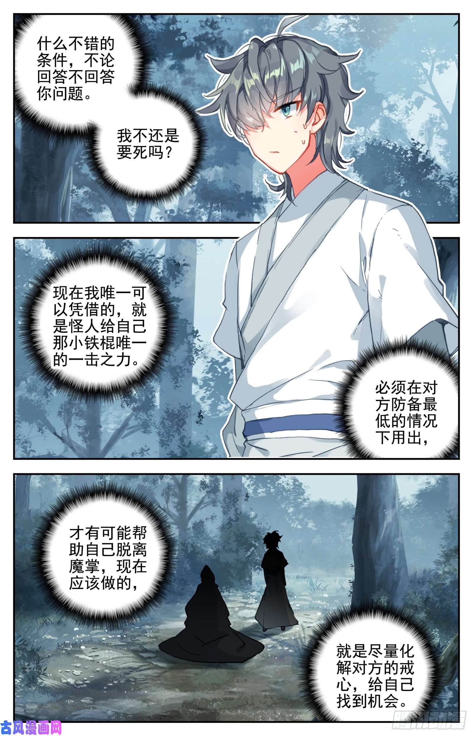 惟我独仙31 智灭魔尊