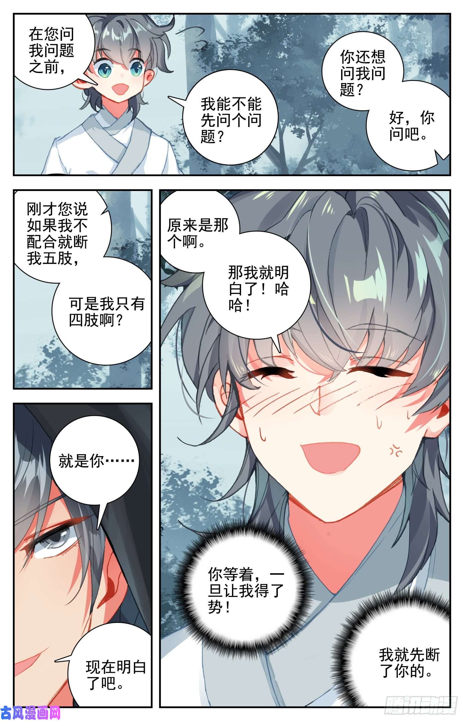 惟我独仙31 智灭魔尊