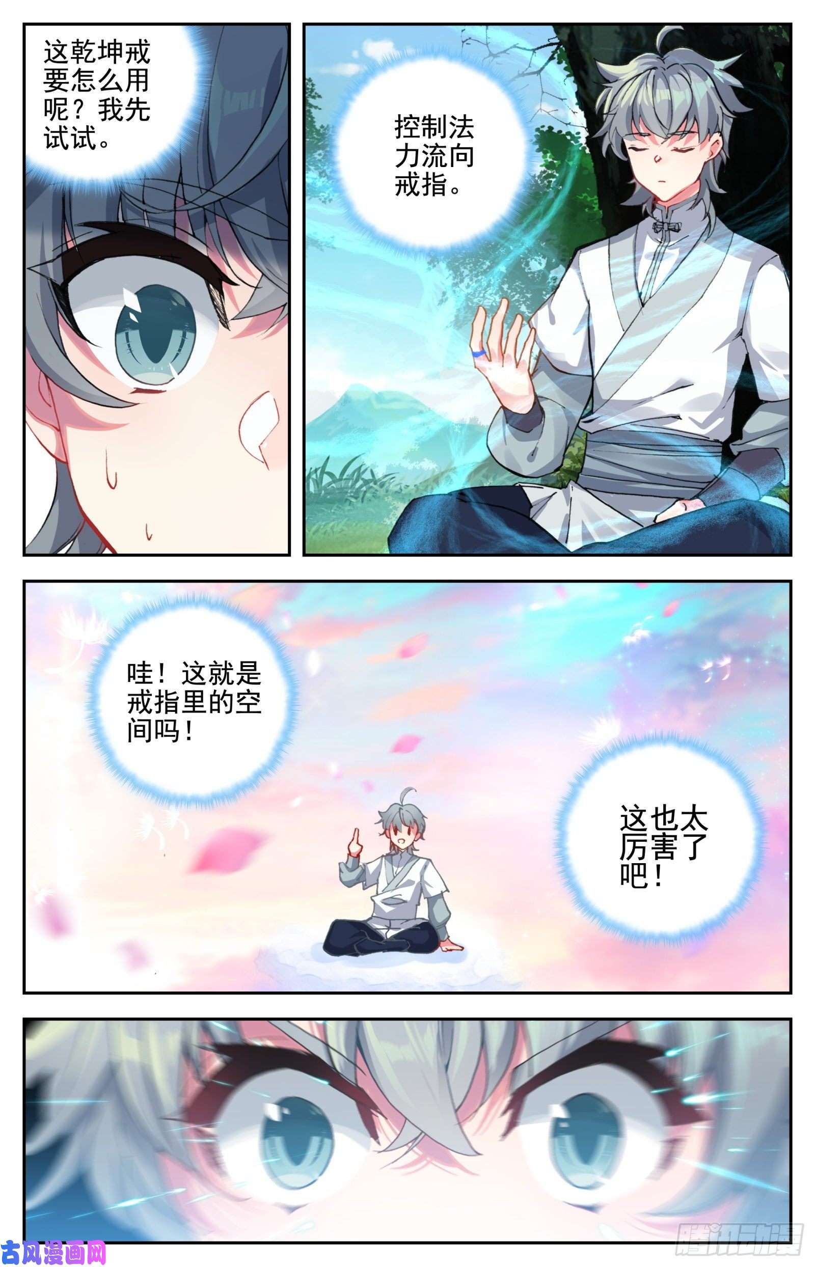 惟我独仙31 智灭魔尊