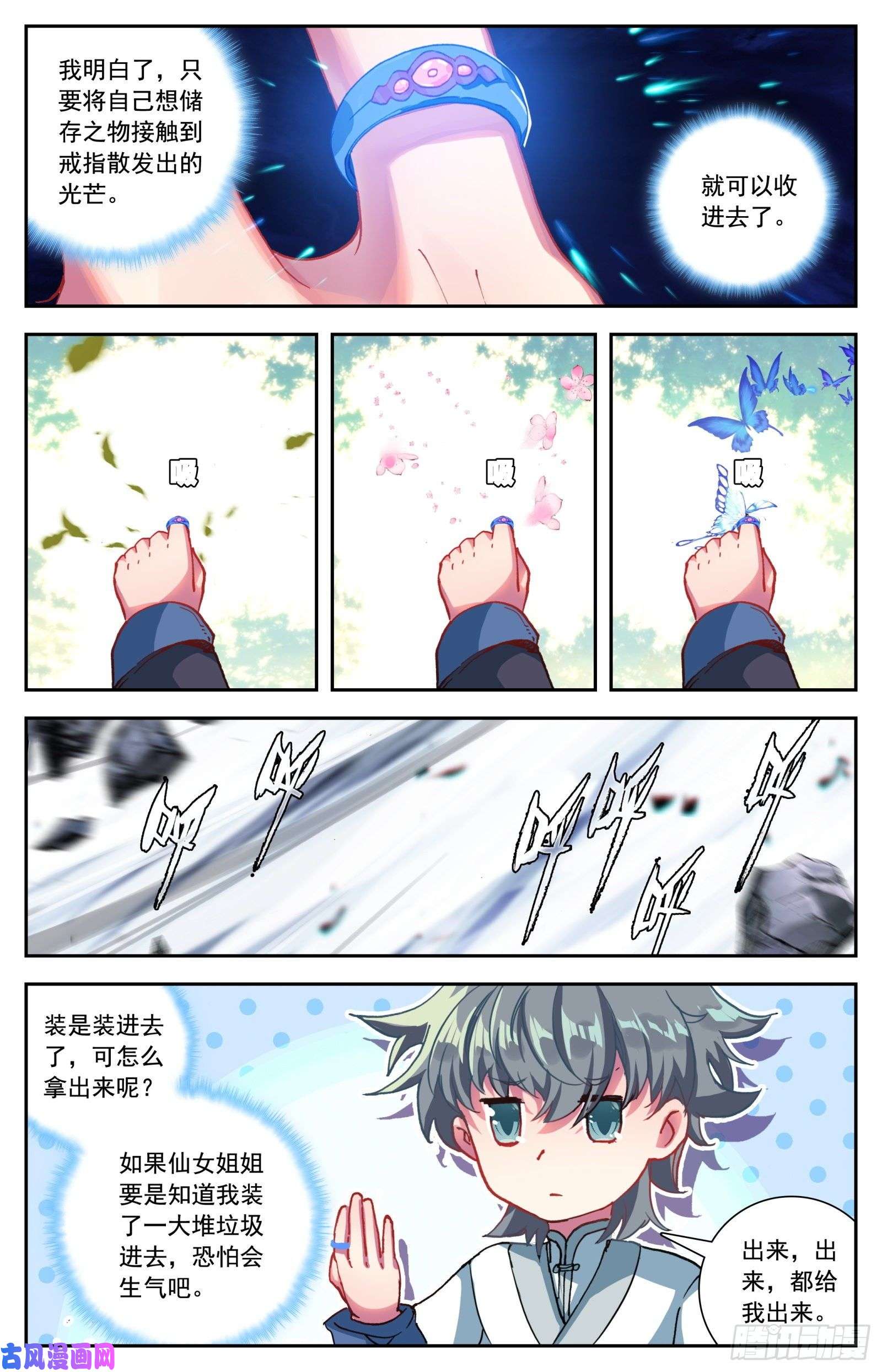 惟我独仙31 智灭魔尊