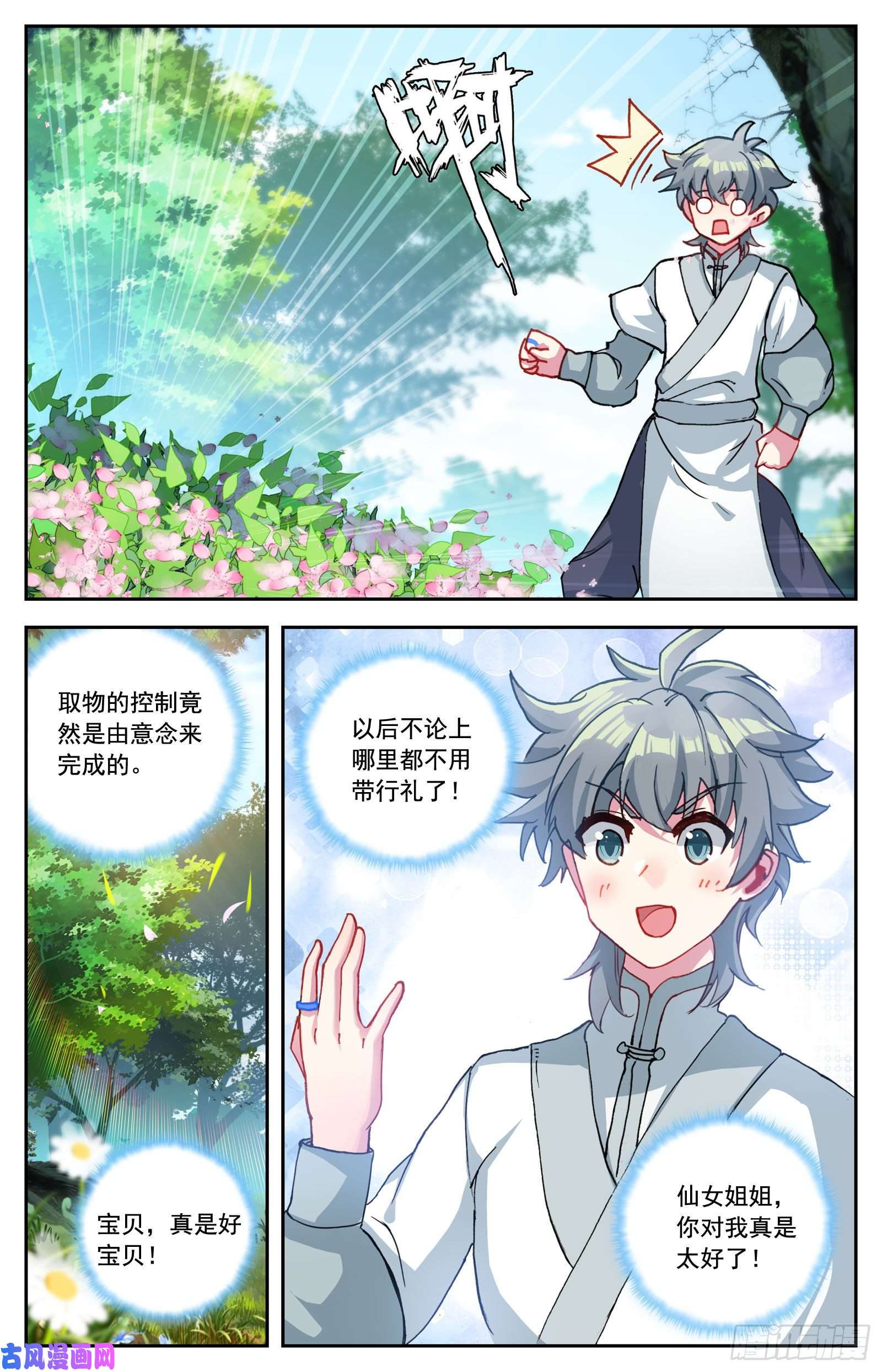 惟我独仙31 智灭魔尊