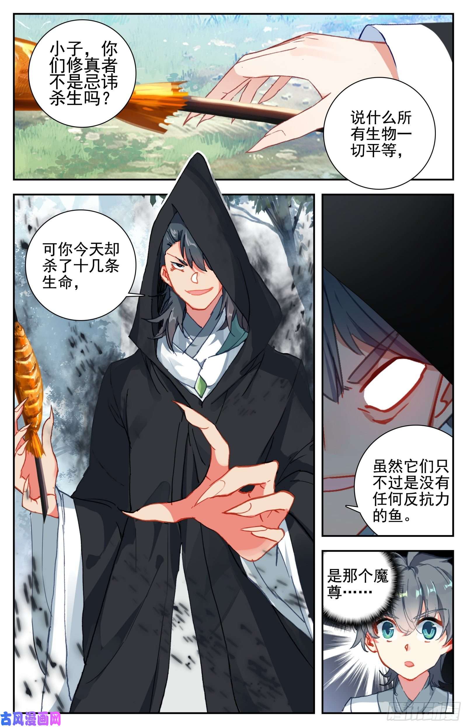 惟我独仙31 智灭魔尊