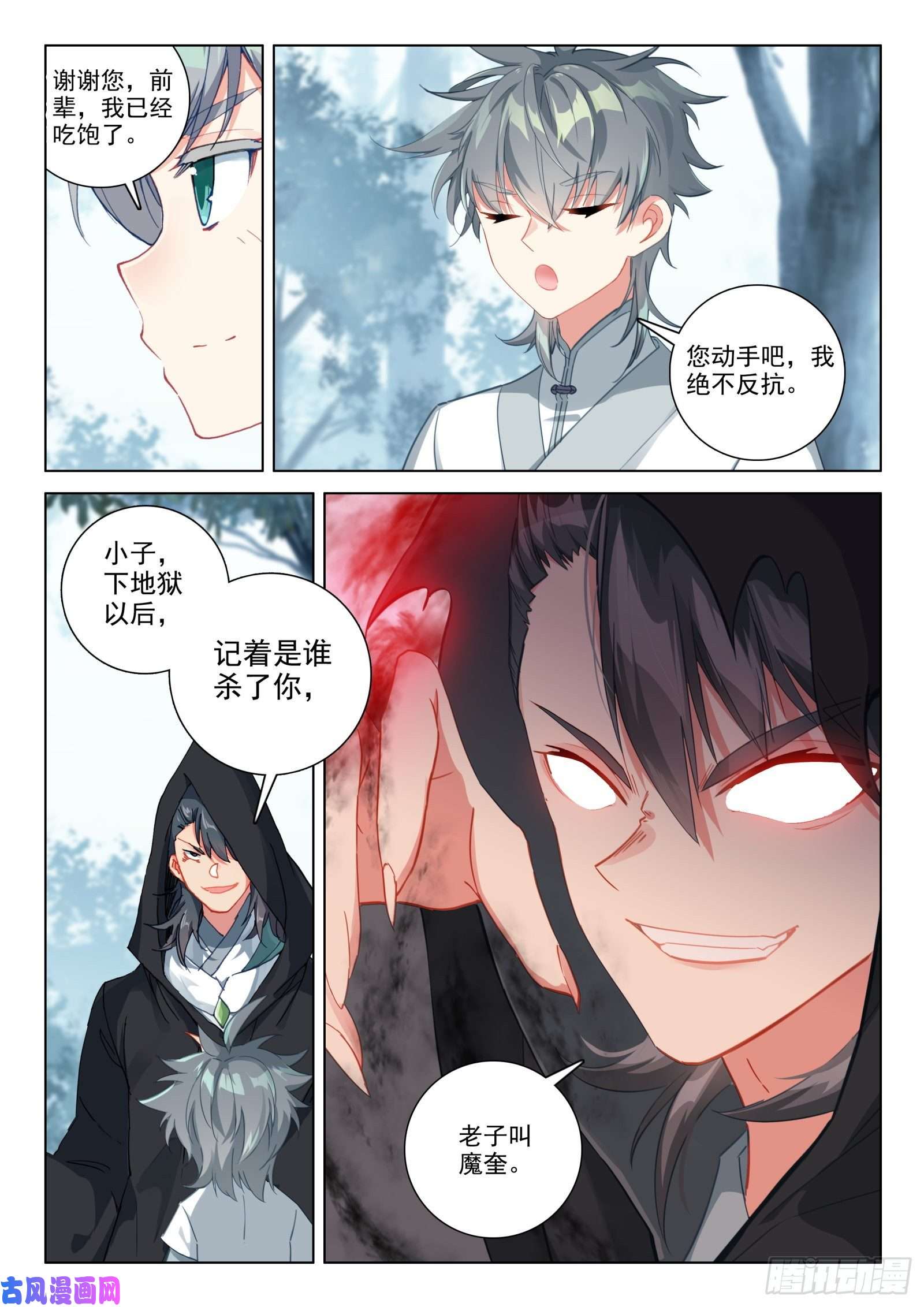 惟我独仙32 反杀
