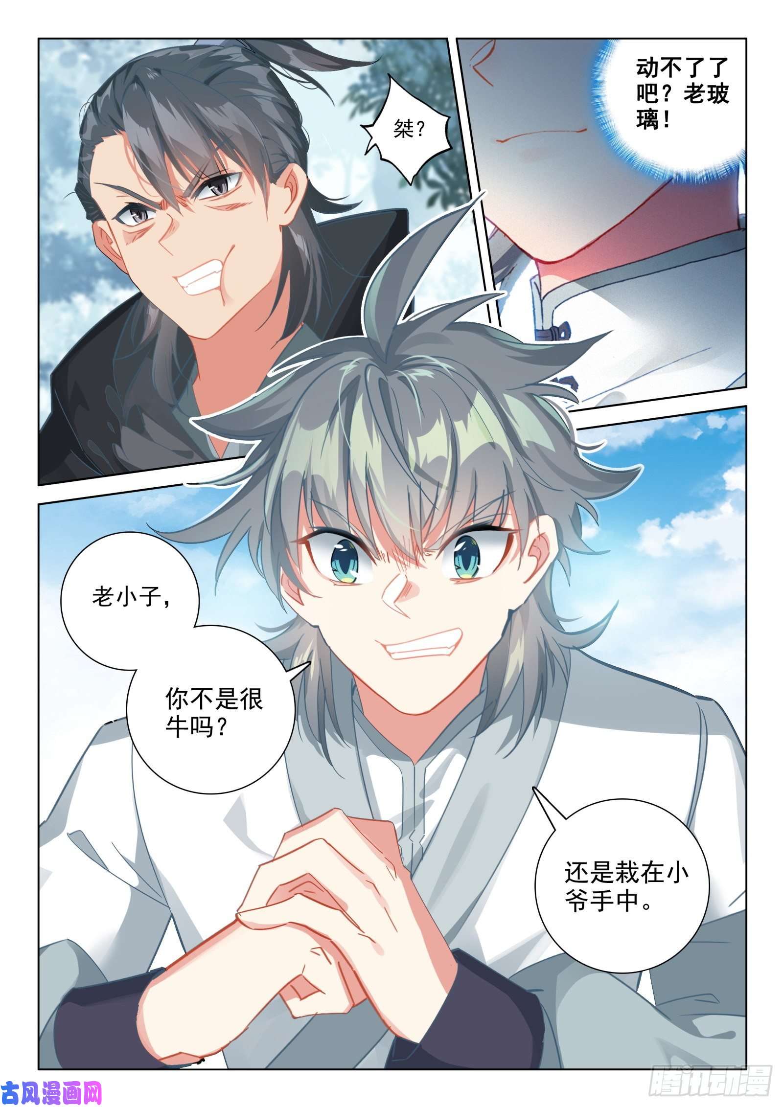 惟我独仙32 反杀