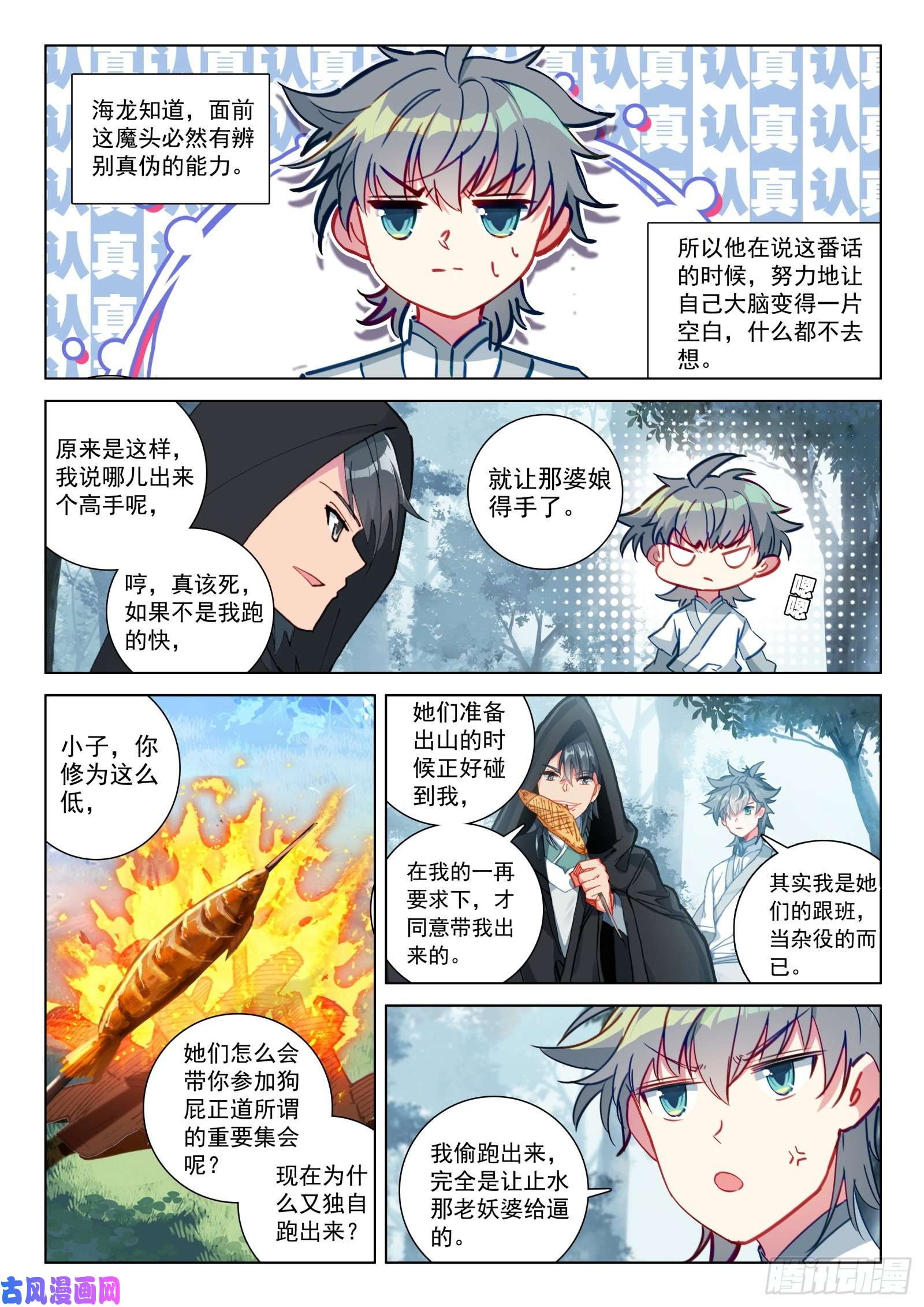 惟我独仙32 反杀