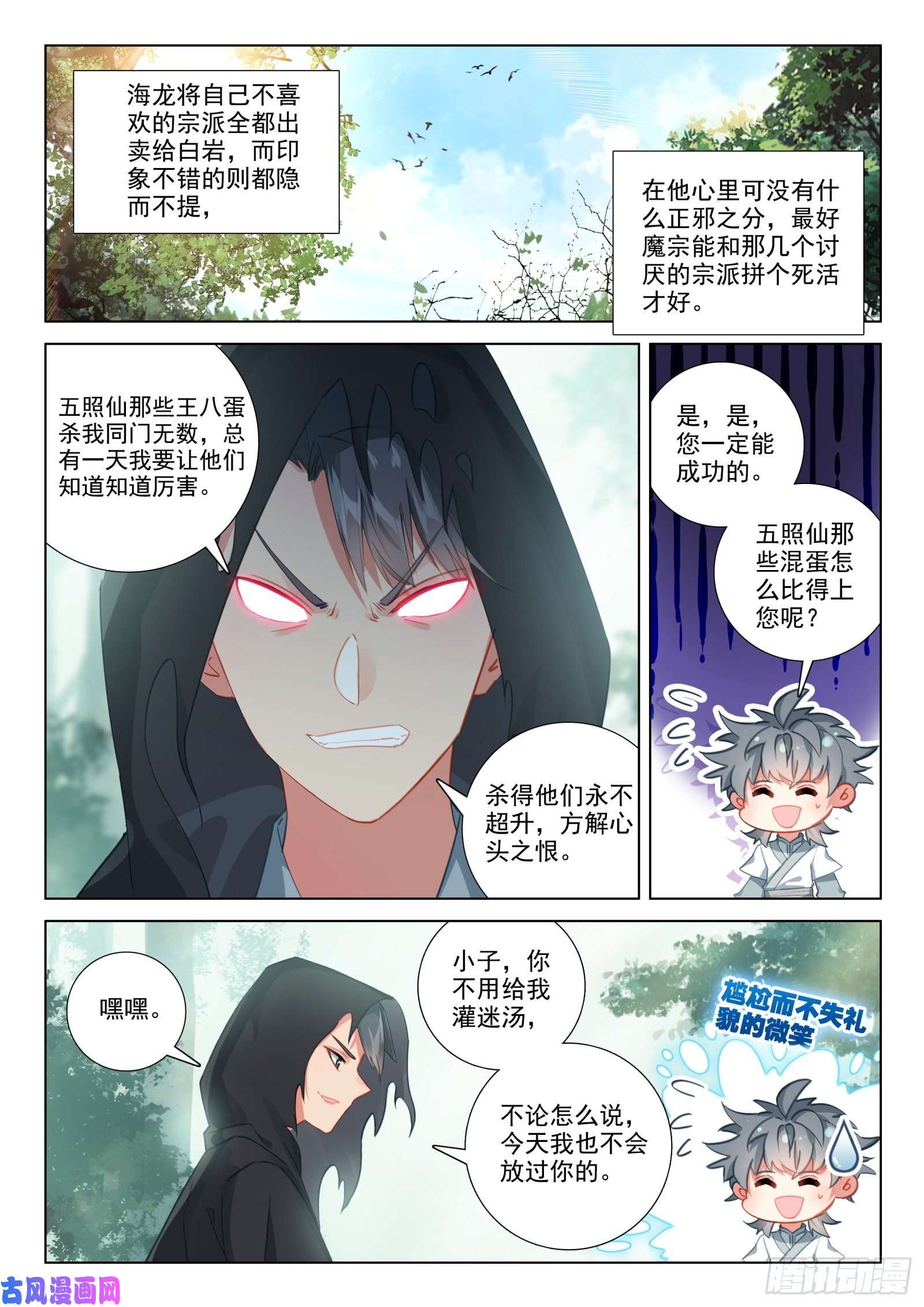 惟我独仙32 反杀