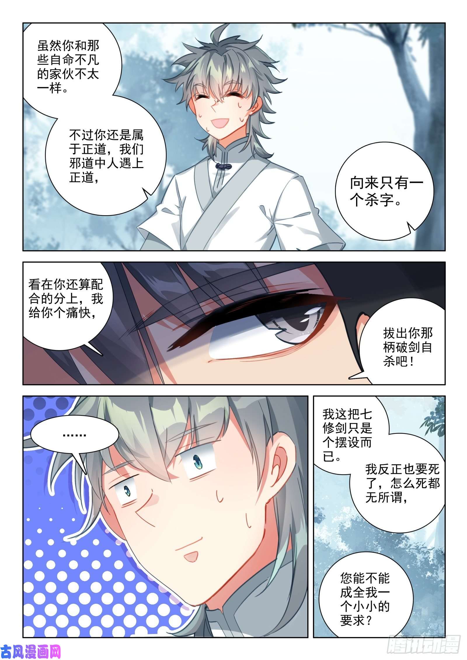 惟我独仙32 反杀