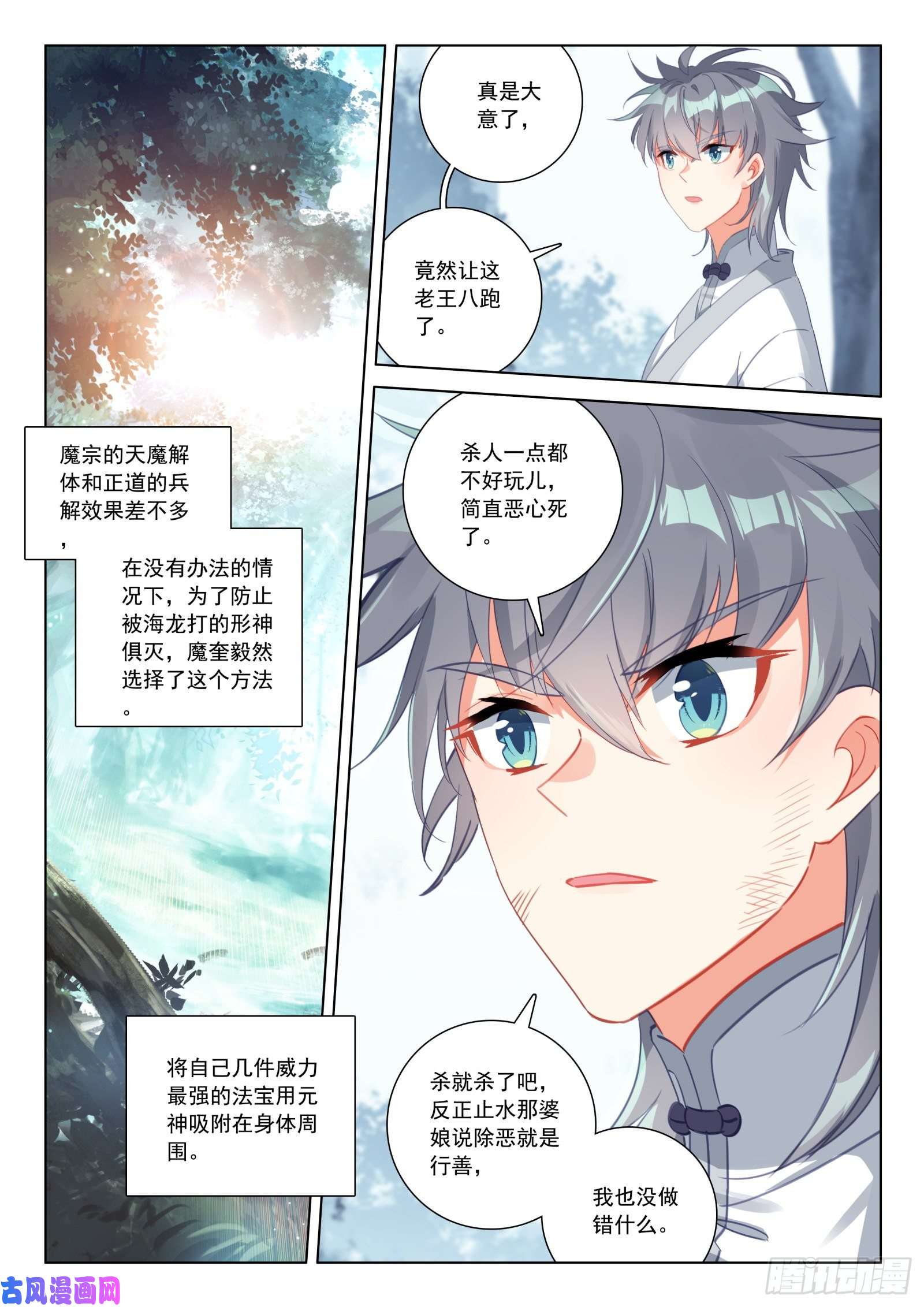 惟我独仙33 天魔解体