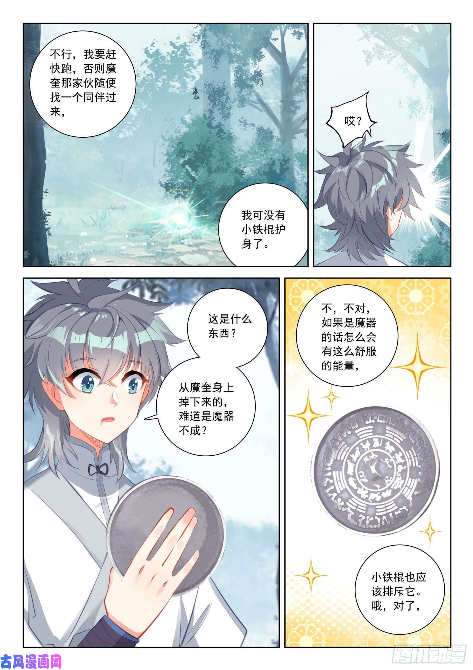 惟我独仙33 天魔解体