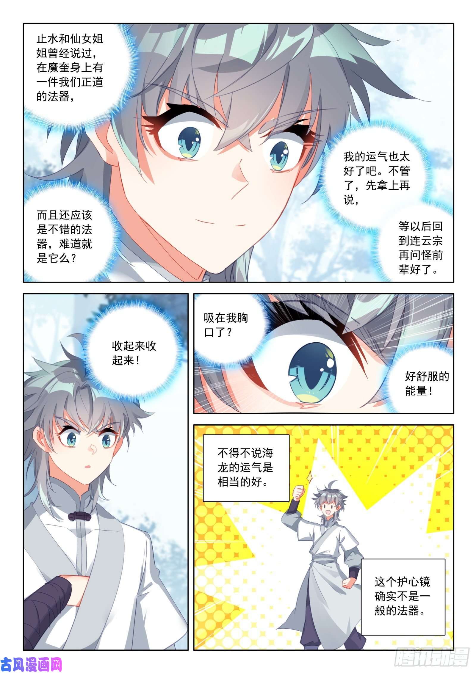 惟我独仙33 天魔解体