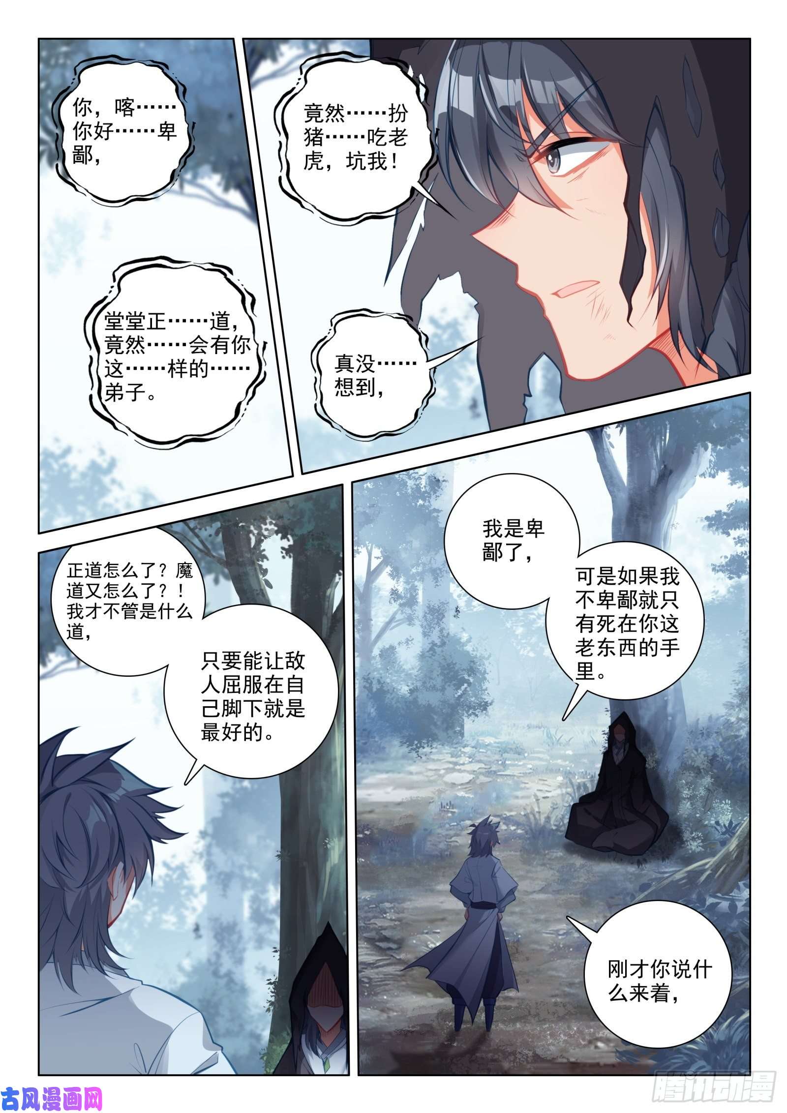 惟我独仙33 天魔解体
