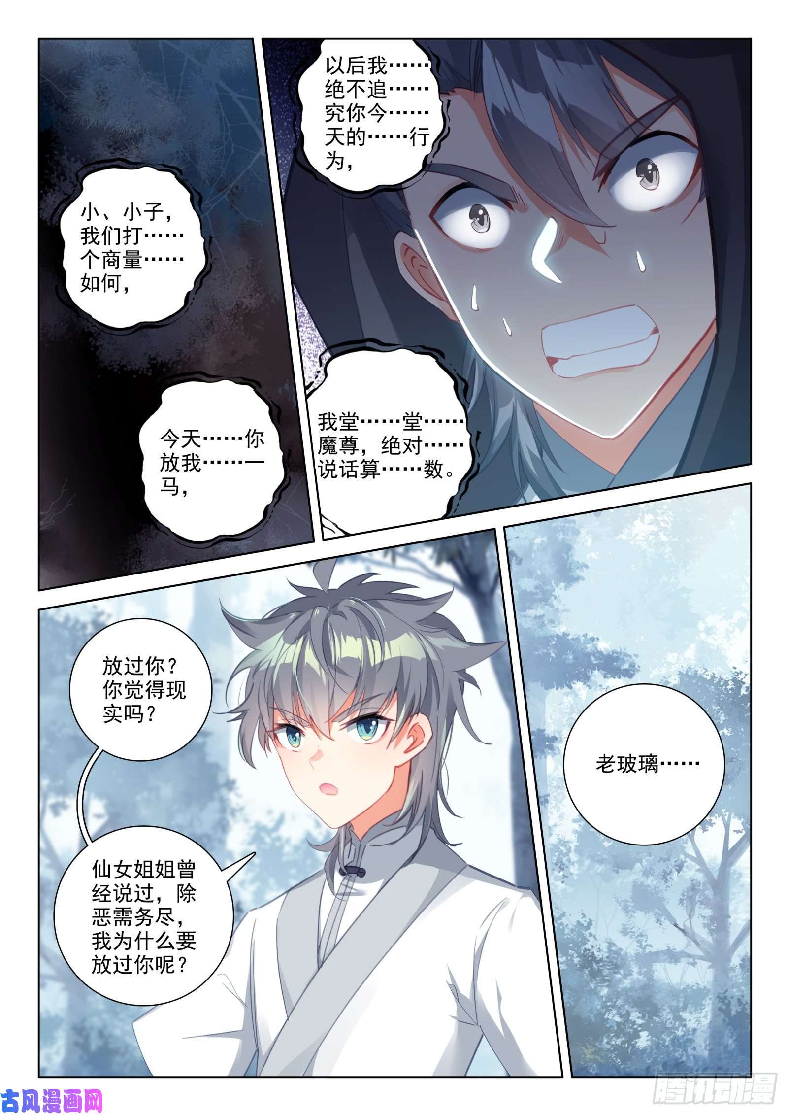 惟我独仙33 天魔解体