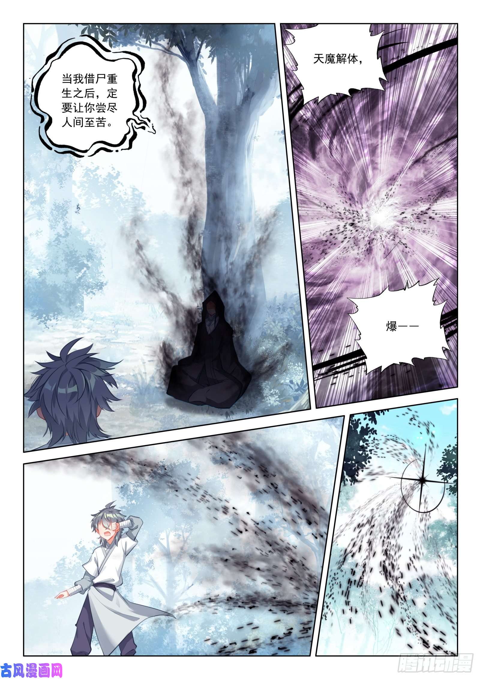 惟我独仙33 天魔解体