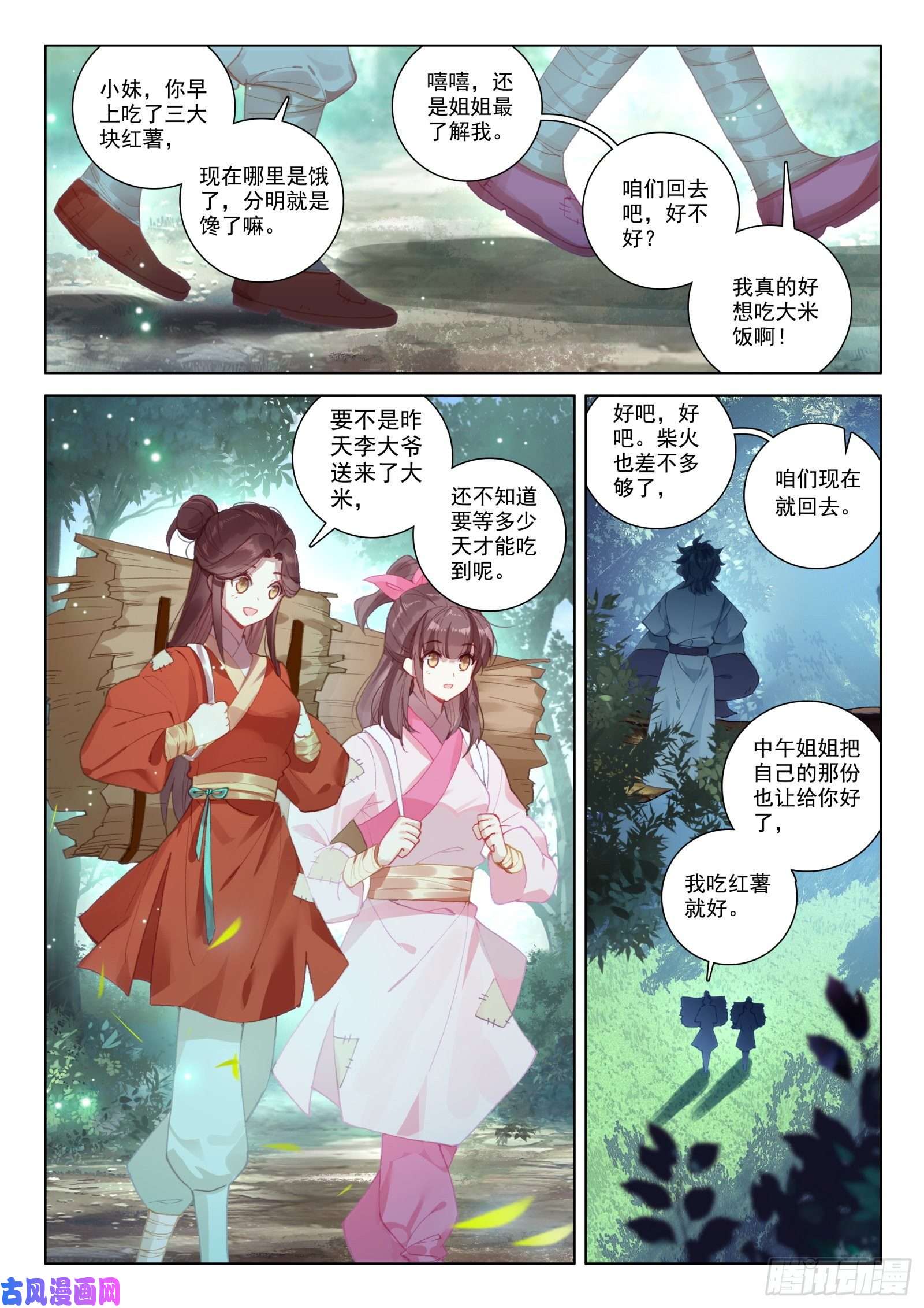 惟我独仙34 姐妹