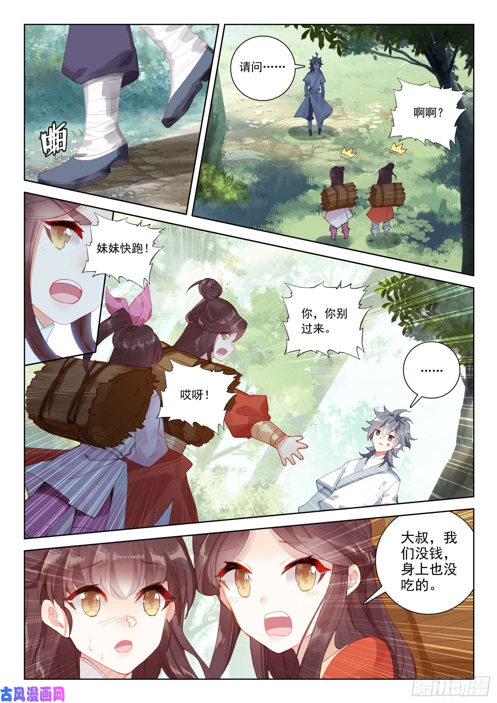 惟我独仙34 姐妹