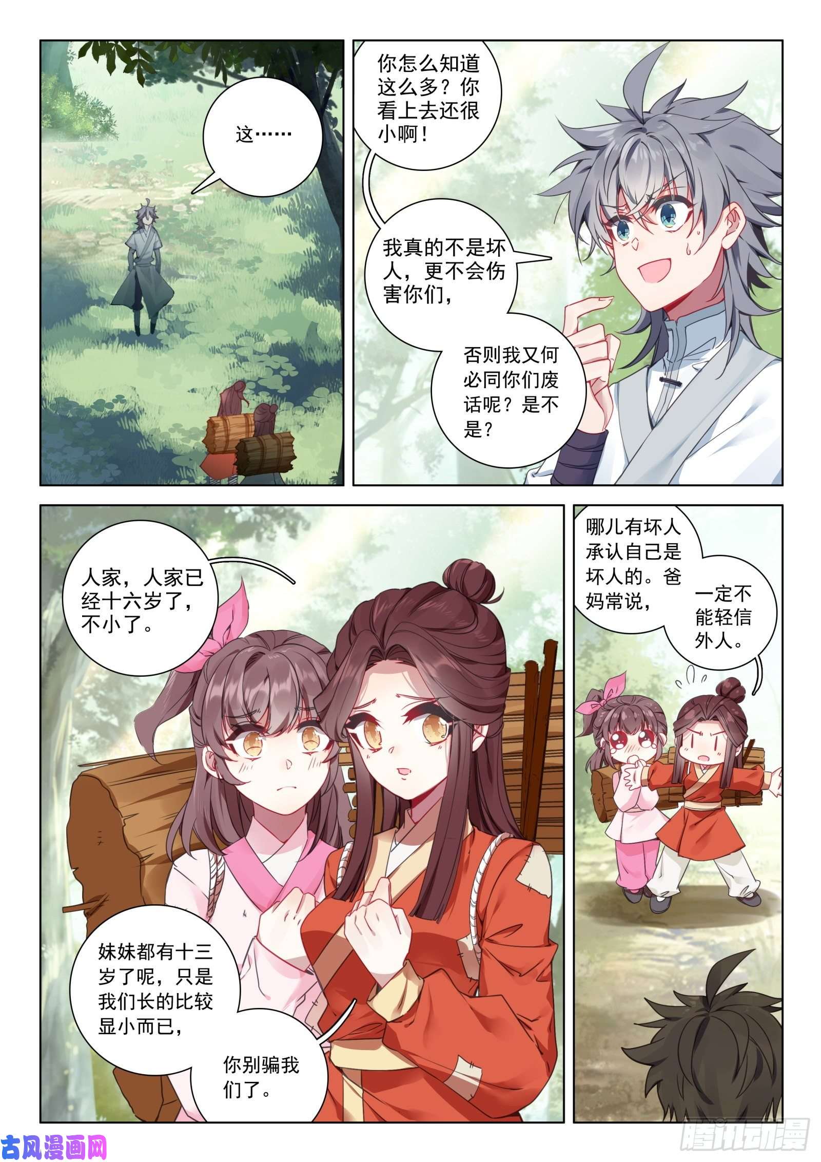 惟我独仙34 姐妹