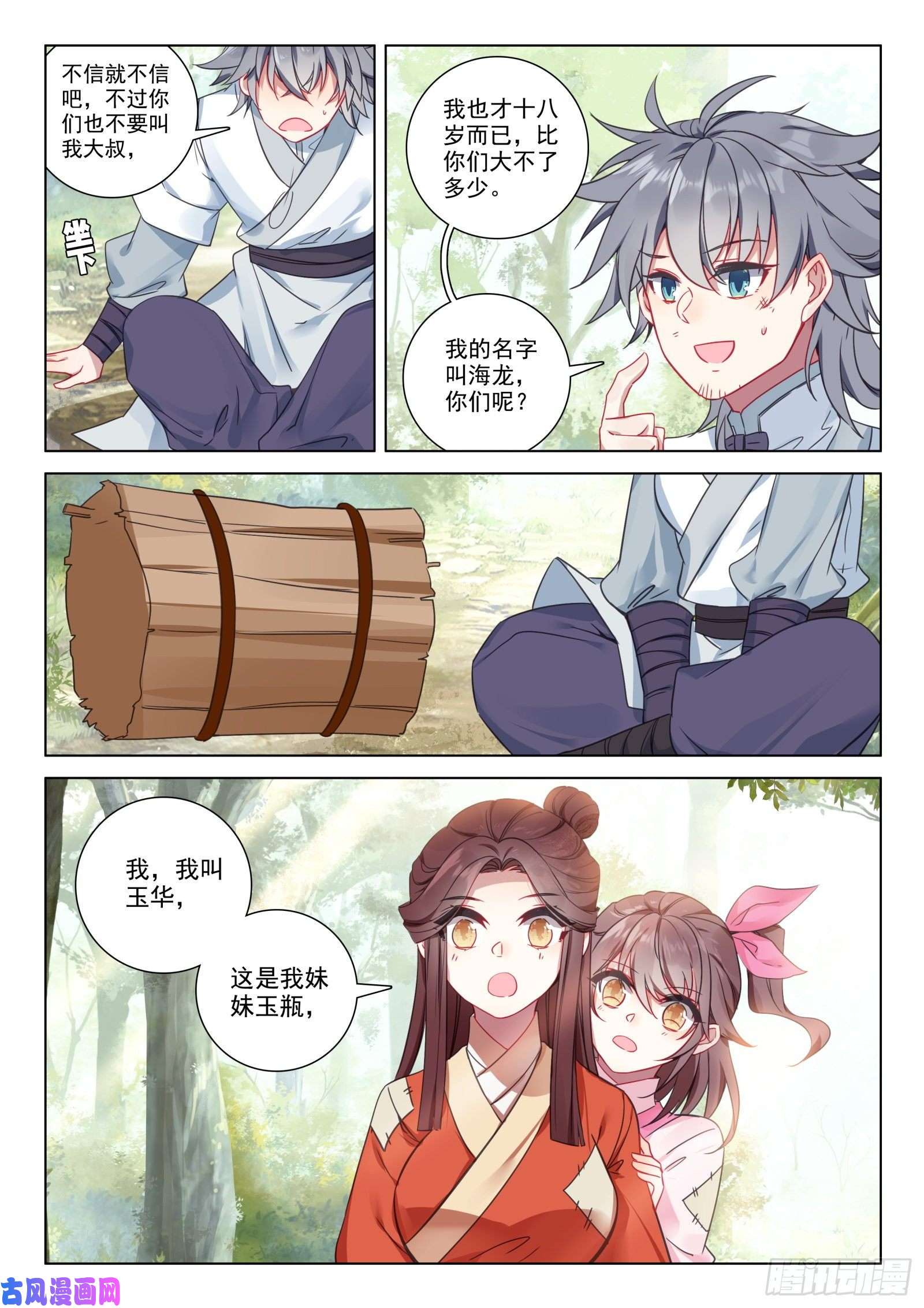 惟我独仙34 姐妹