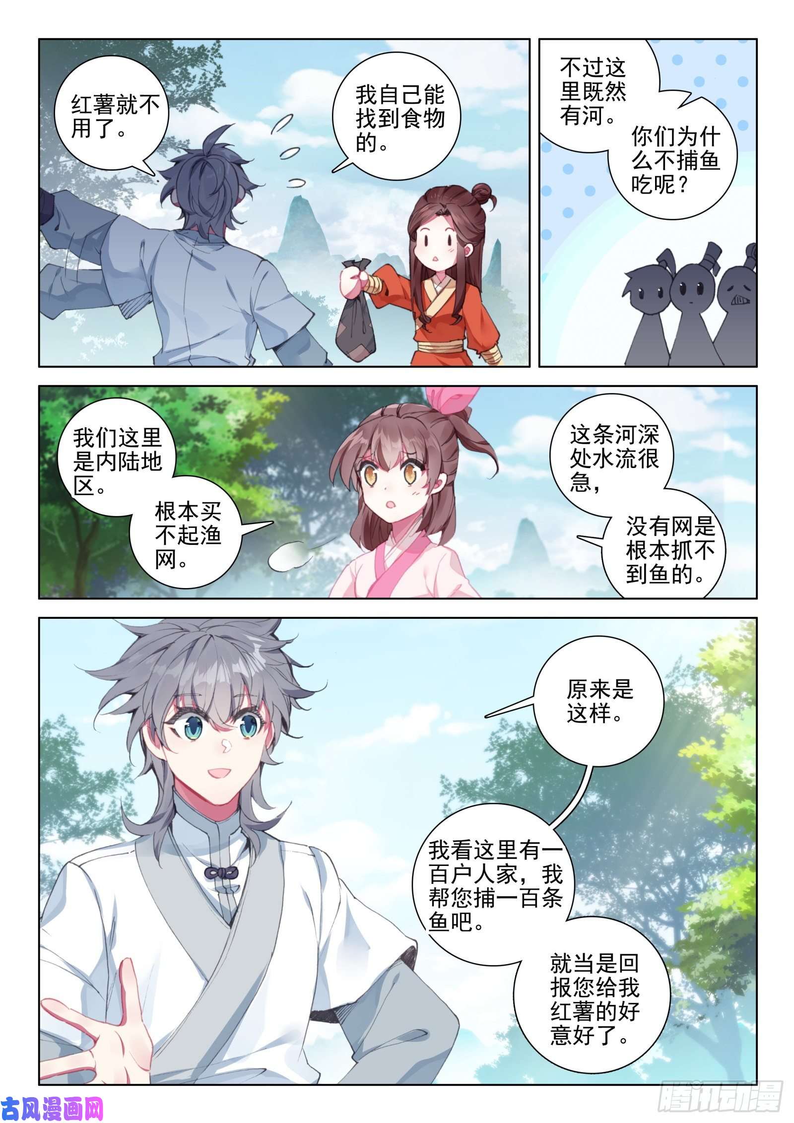 惟我独仙35 鱼怪