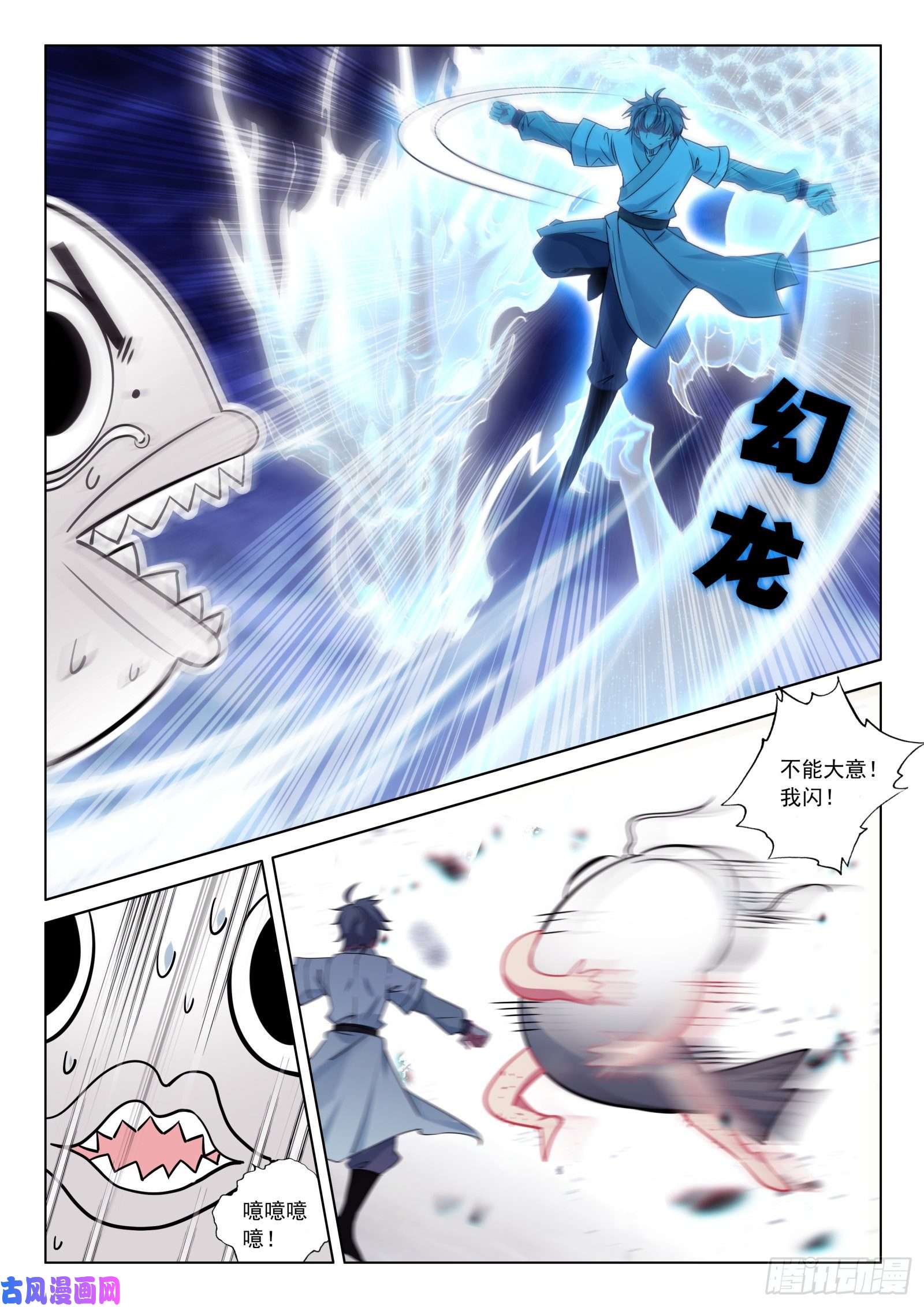 惟我独仙35 鱼怪