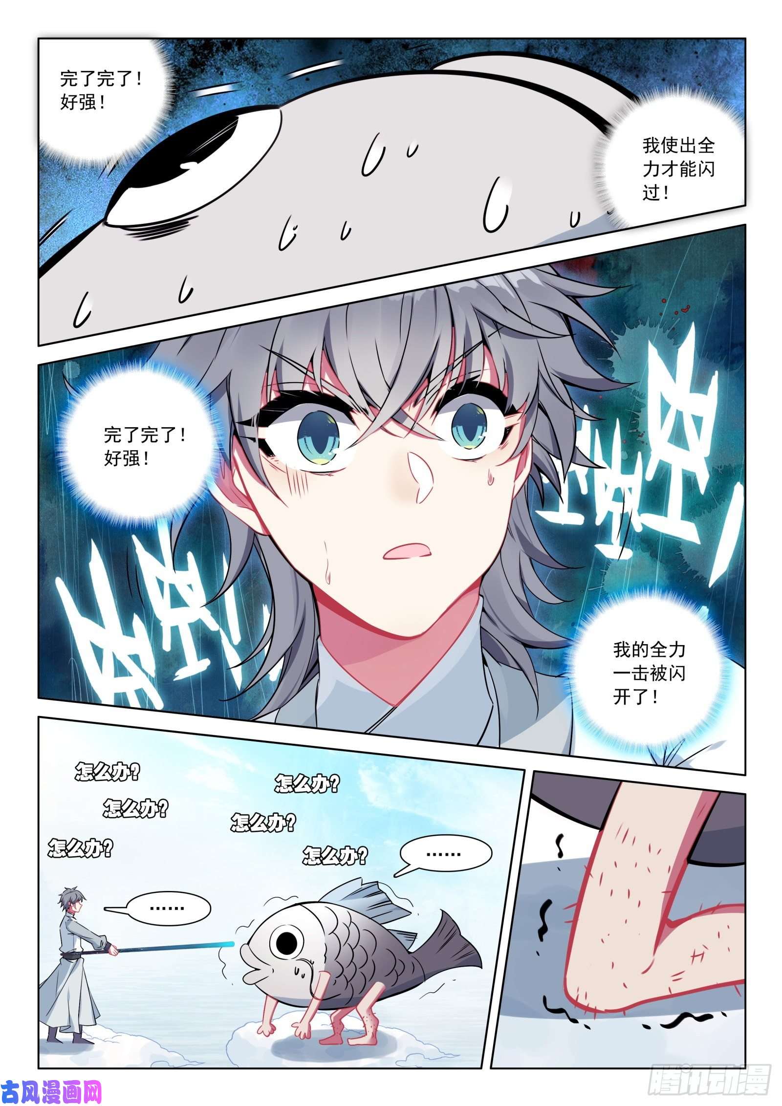 惟我独仙35 鱼怪