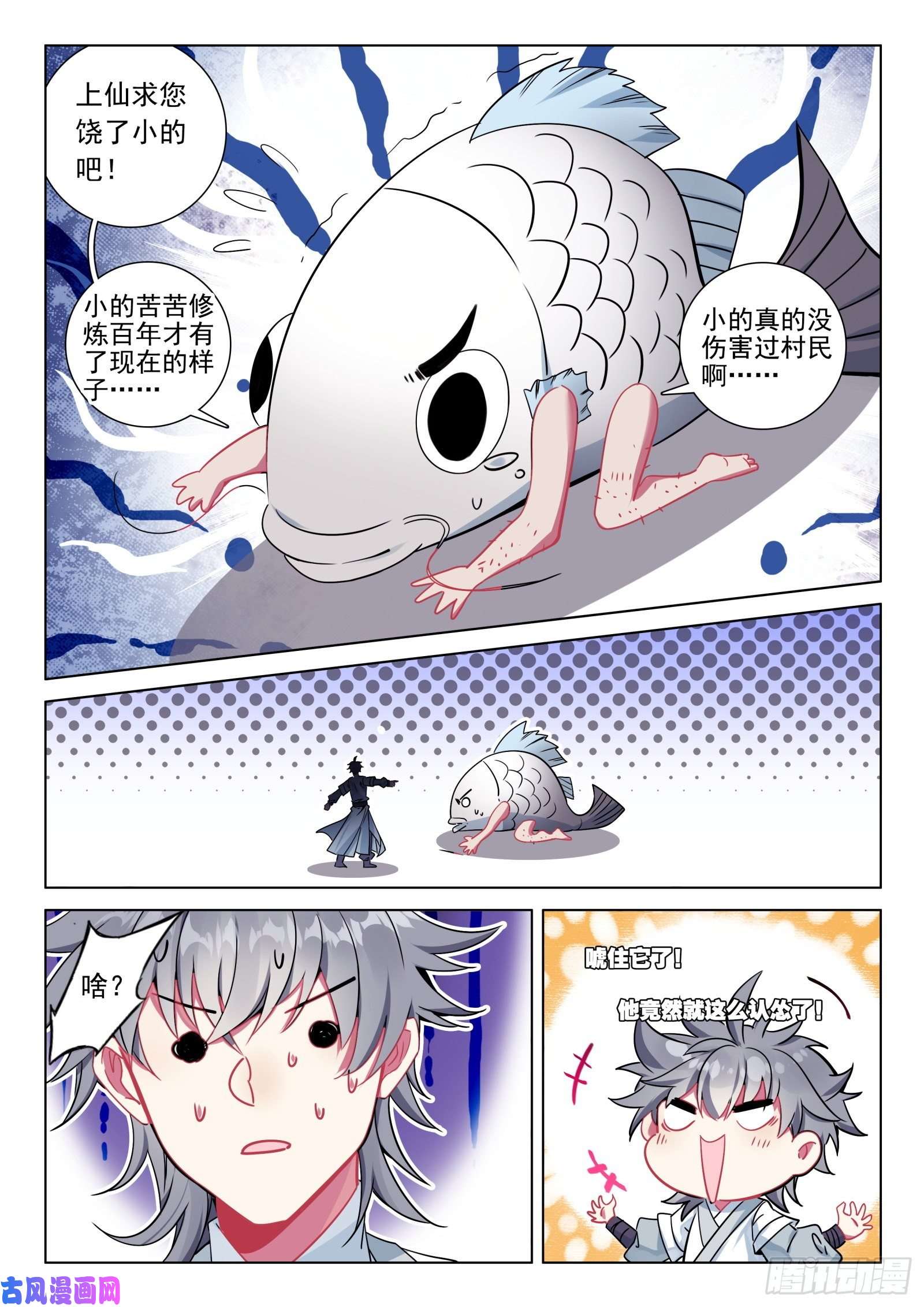 惟我独仙35 鱼怪