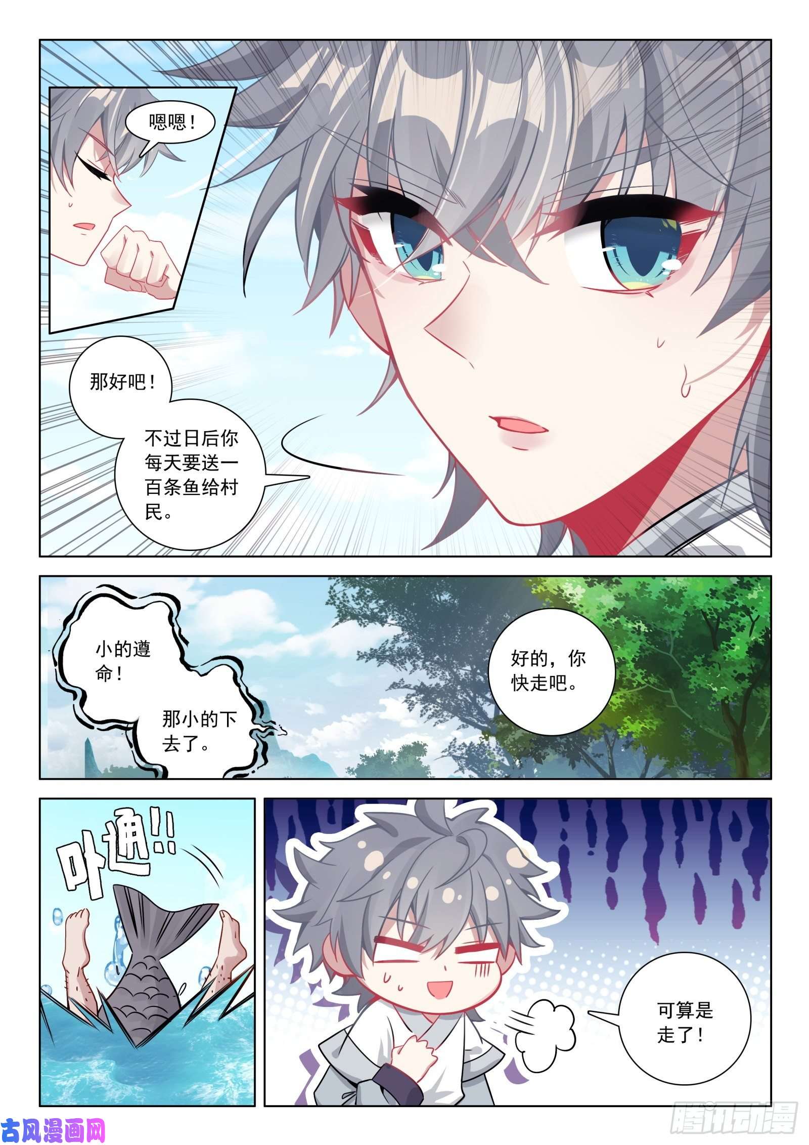 惟我独仙35 鱼怪