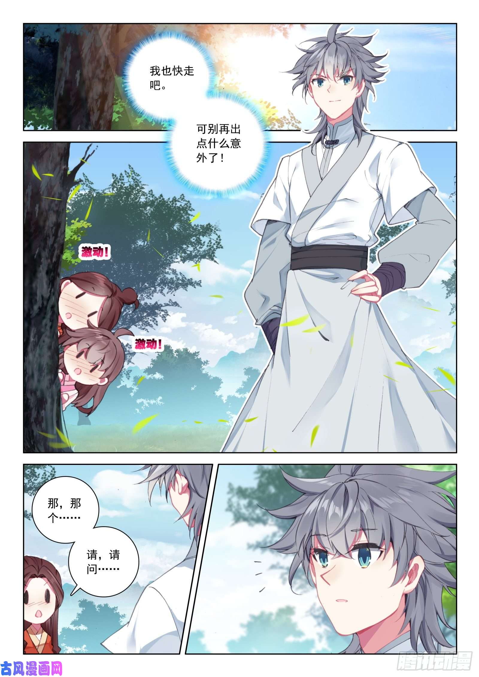 惟我独仙35 鱼怪