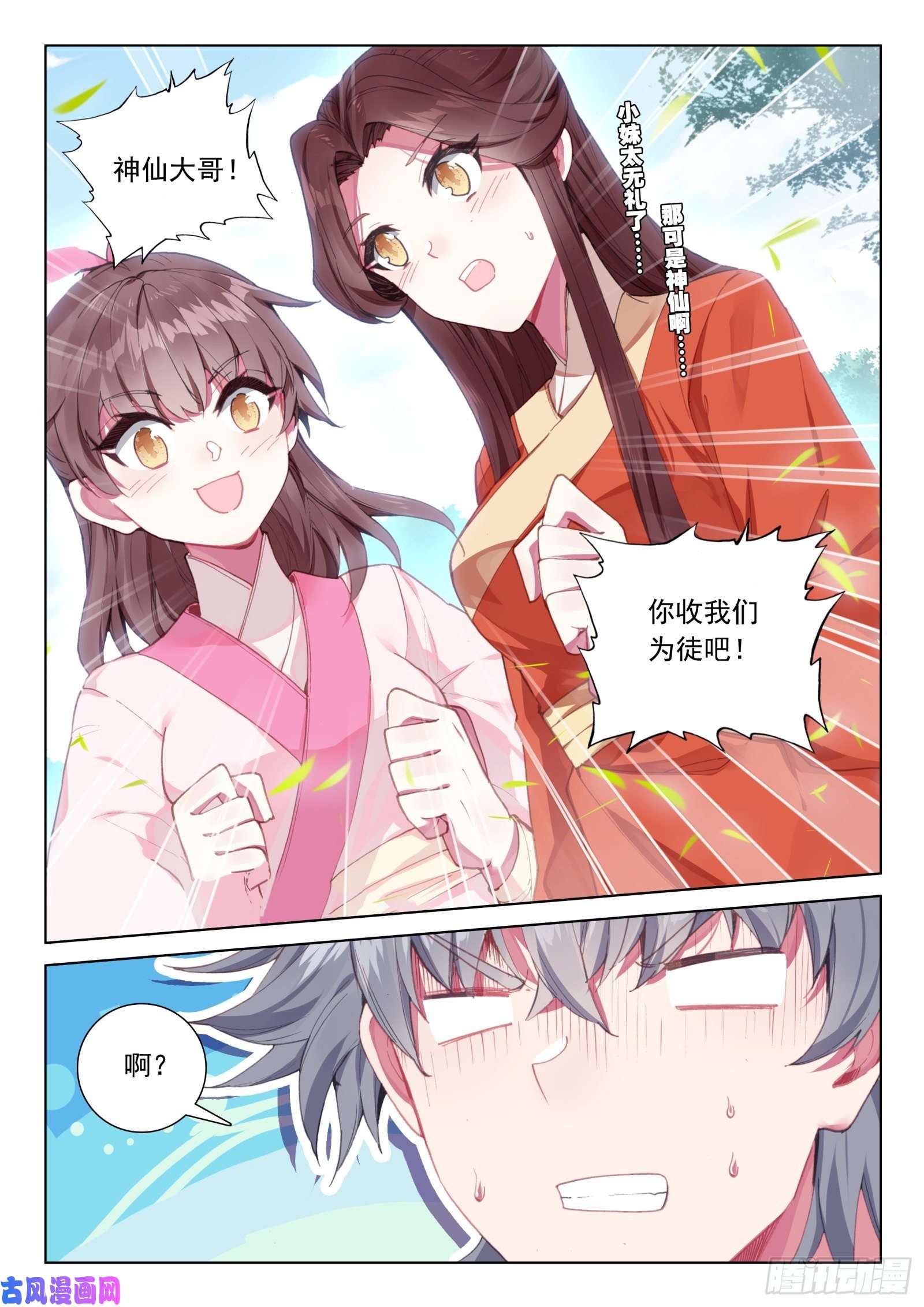 惟我独仙35 鱼怪