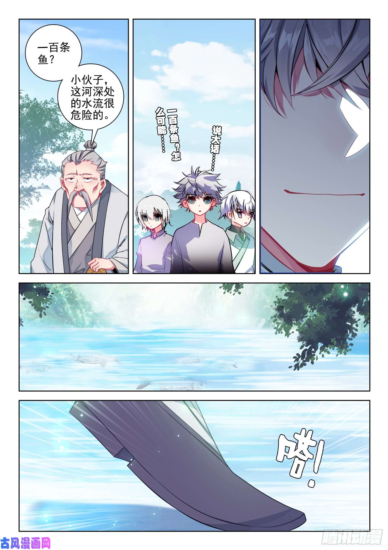 惟我独仙35 鱼怪