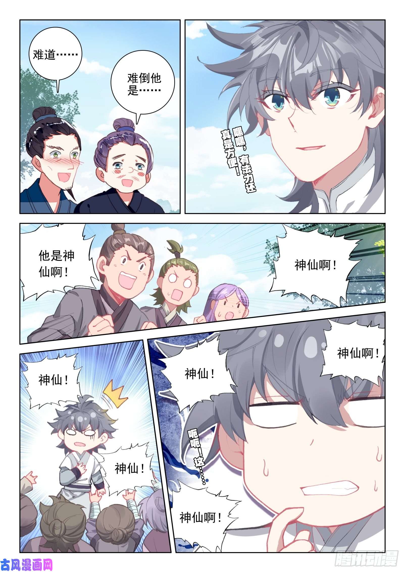 惟我独仙35 鱼怪