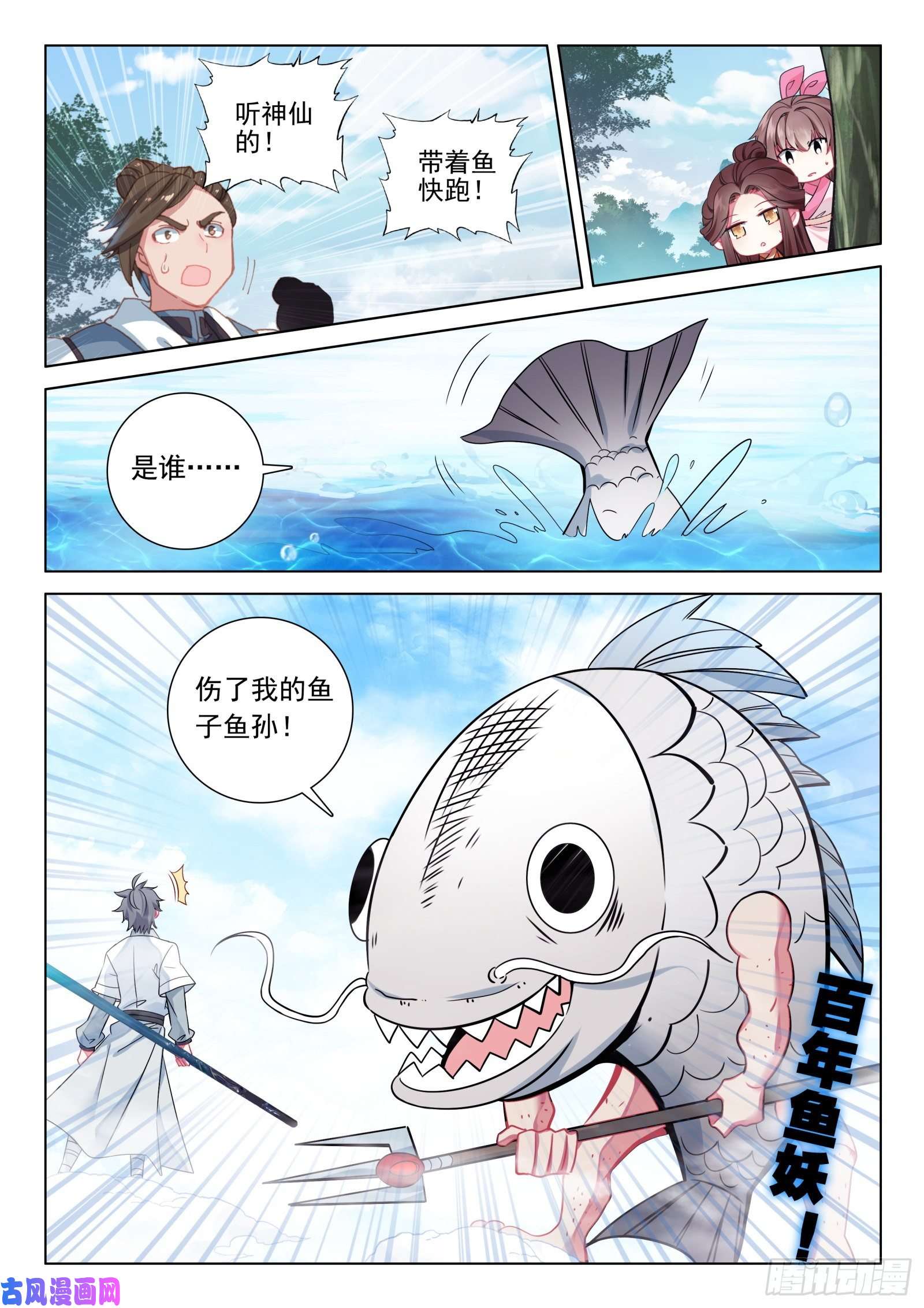 惟我独仙35 鱼怪