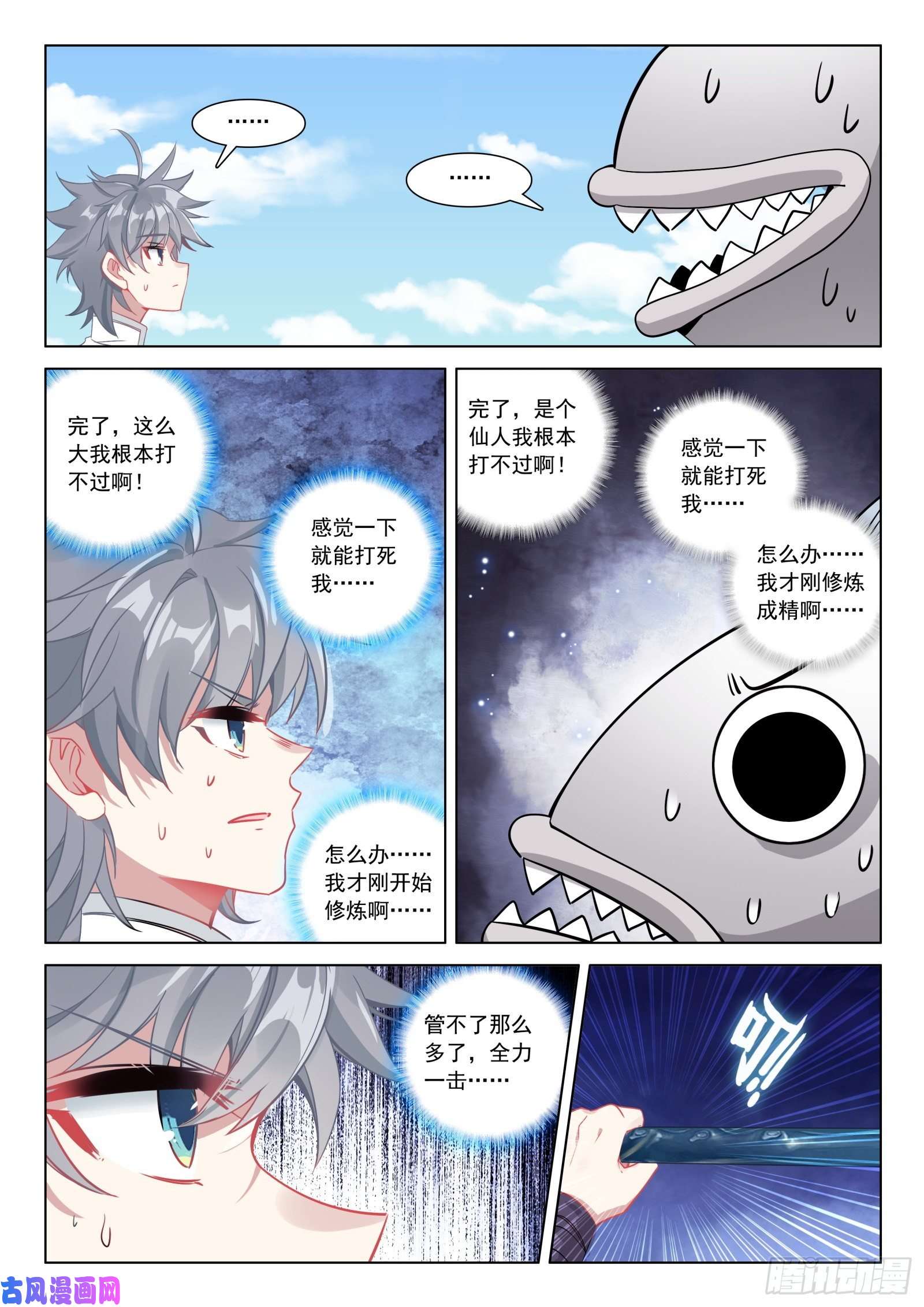 惟我独仙35 鱼怪