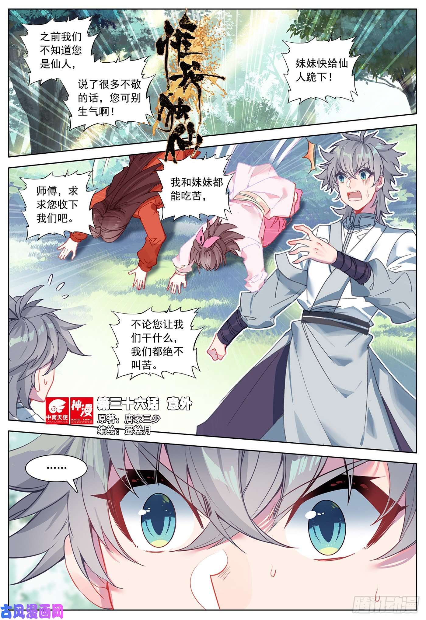 惟我独仙36 意外