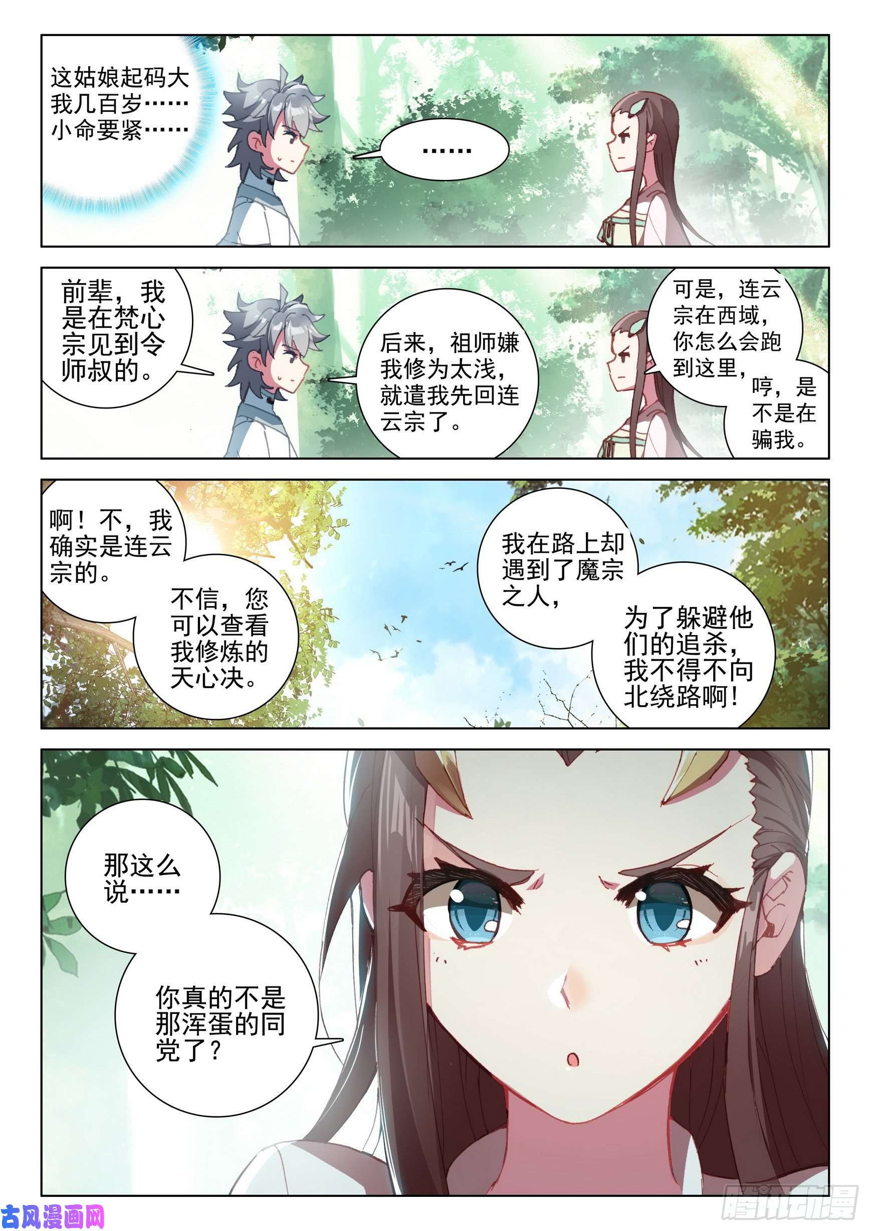 惟我独仙37 九仙琴乐
