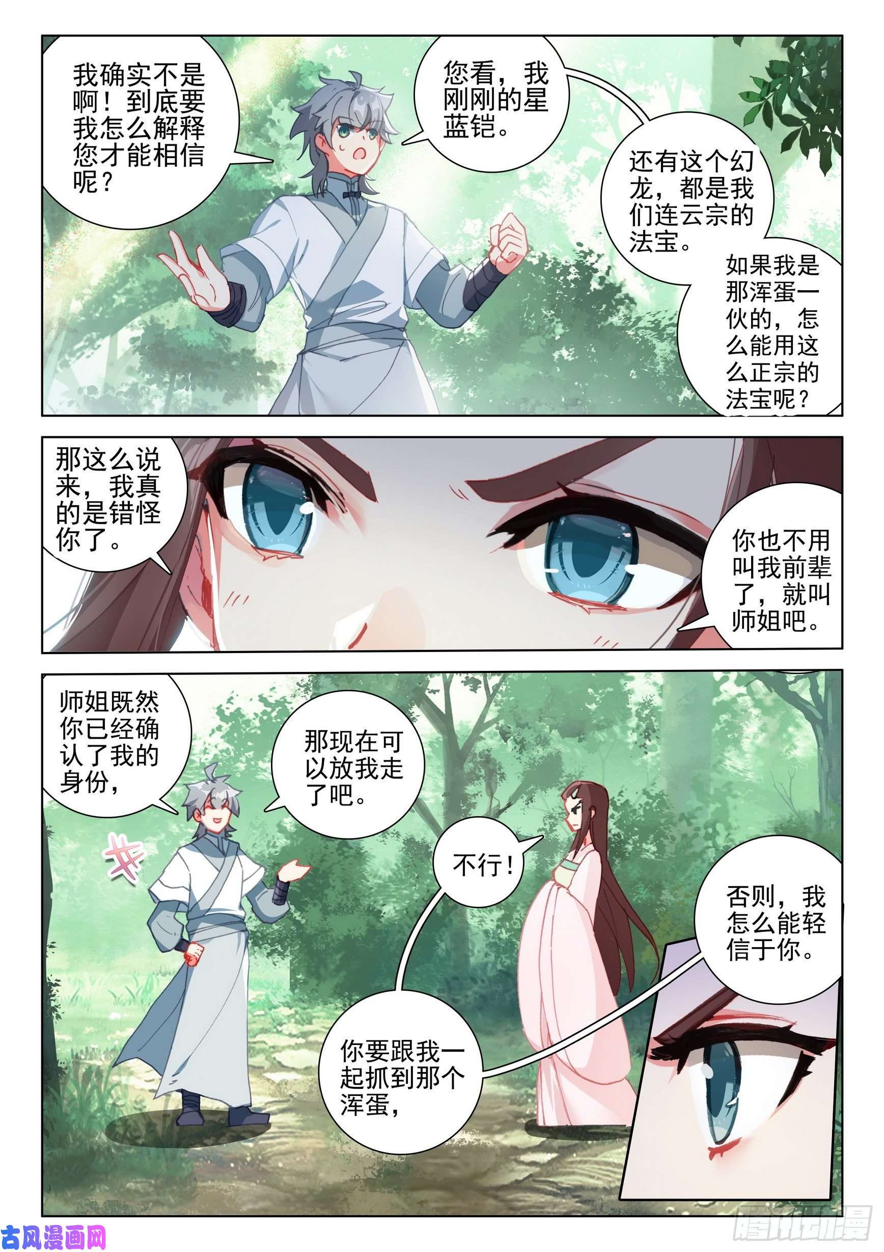 惟我独仙37 九仙琴乐