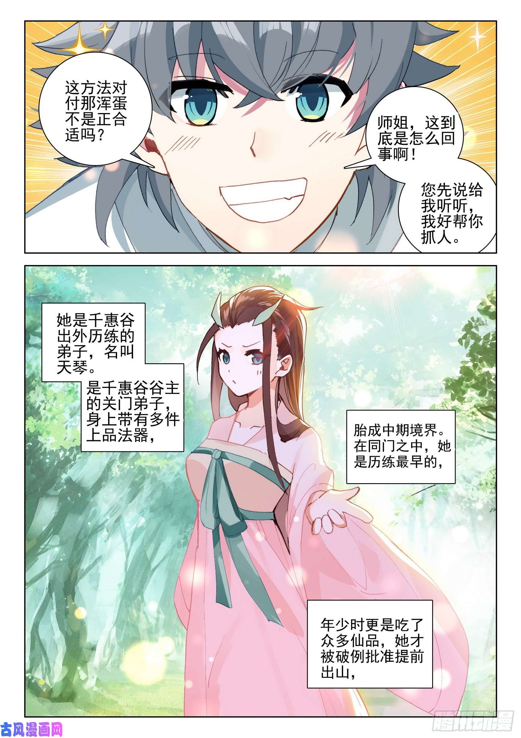 惟我独仙37 九仙琴乐