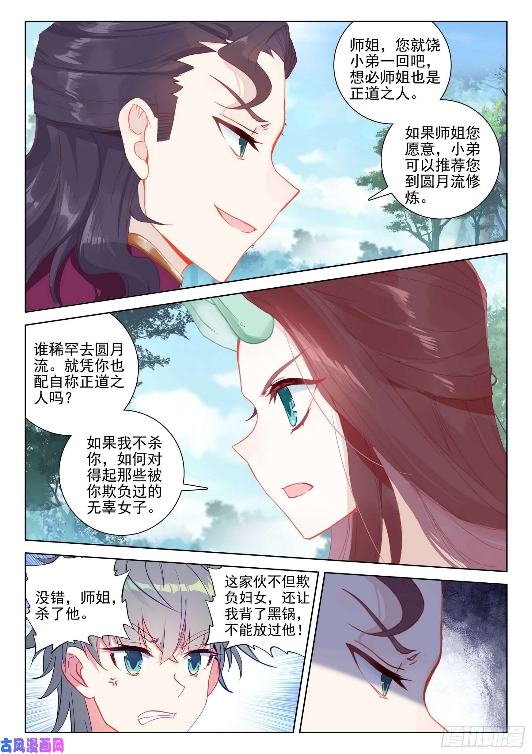 惟我独仙38 结仇问天
