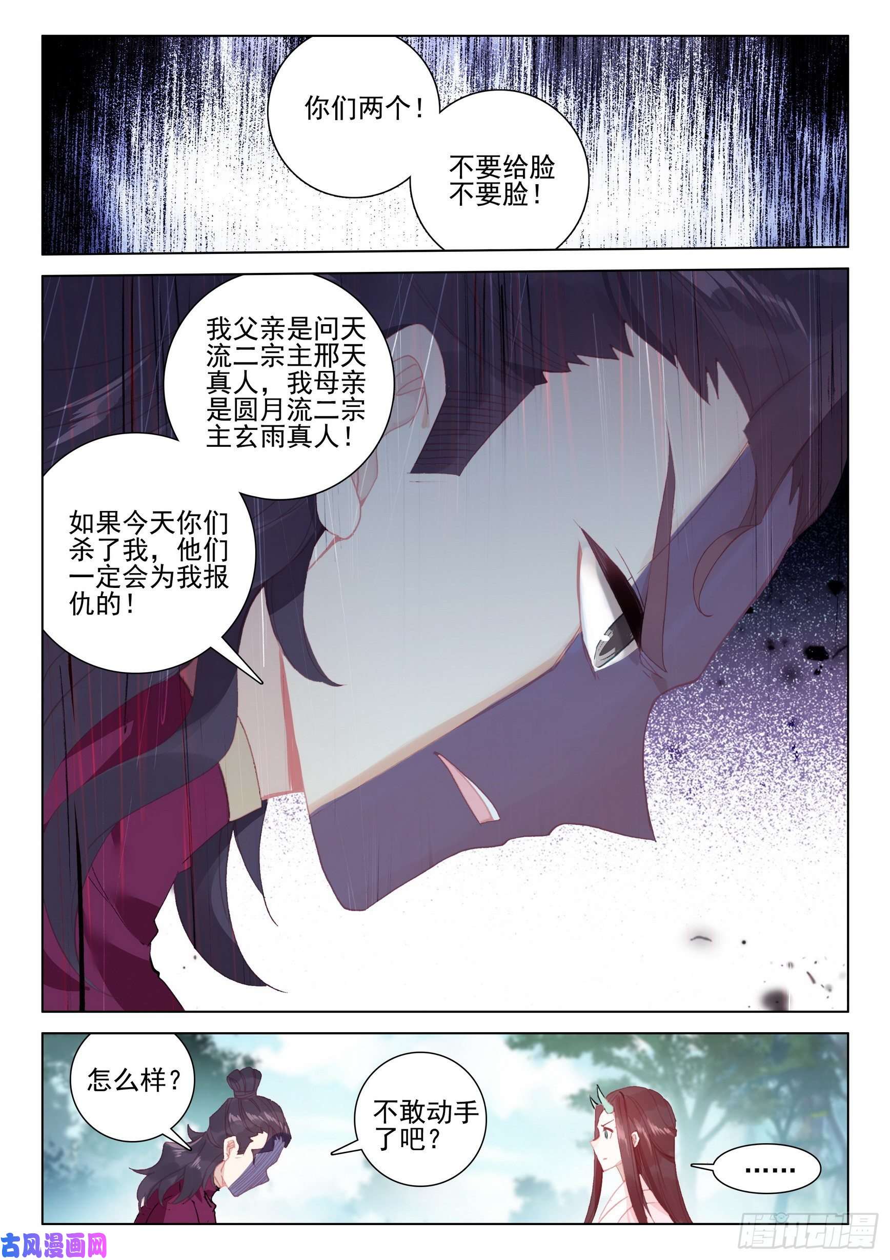 惟我独仙38 结仇问天