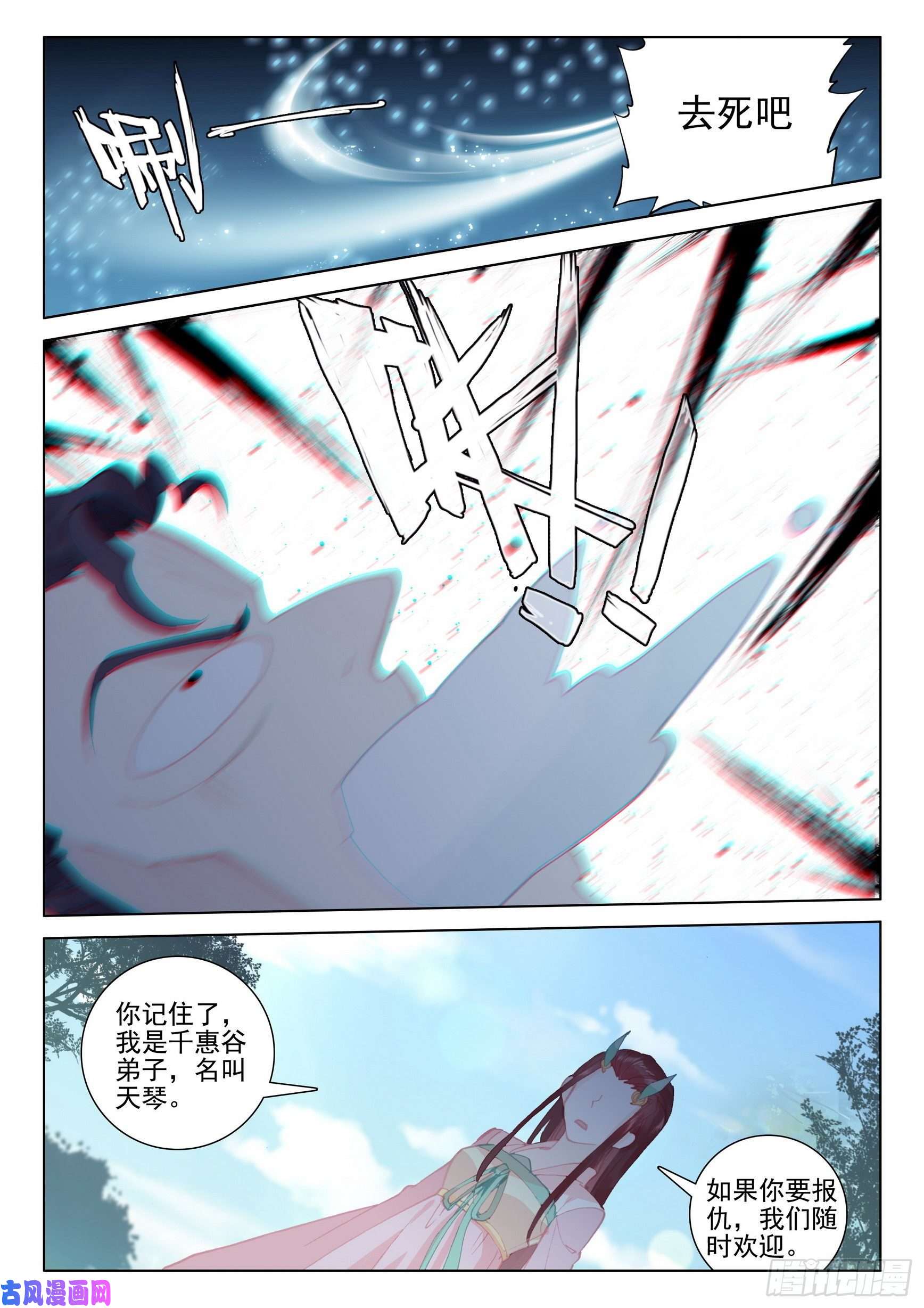 惟我独仙38 结仇问天