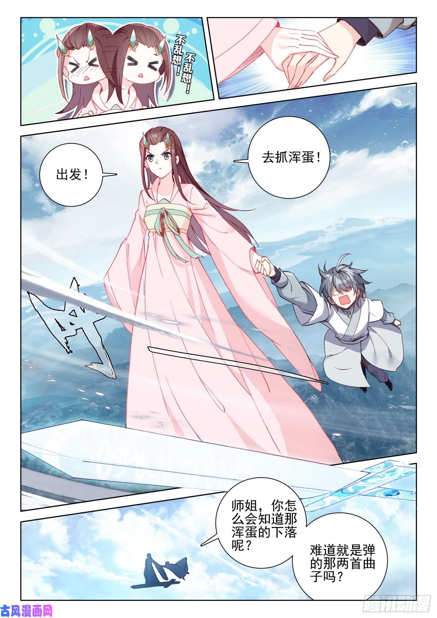 惟我独仙38 结仇问天
