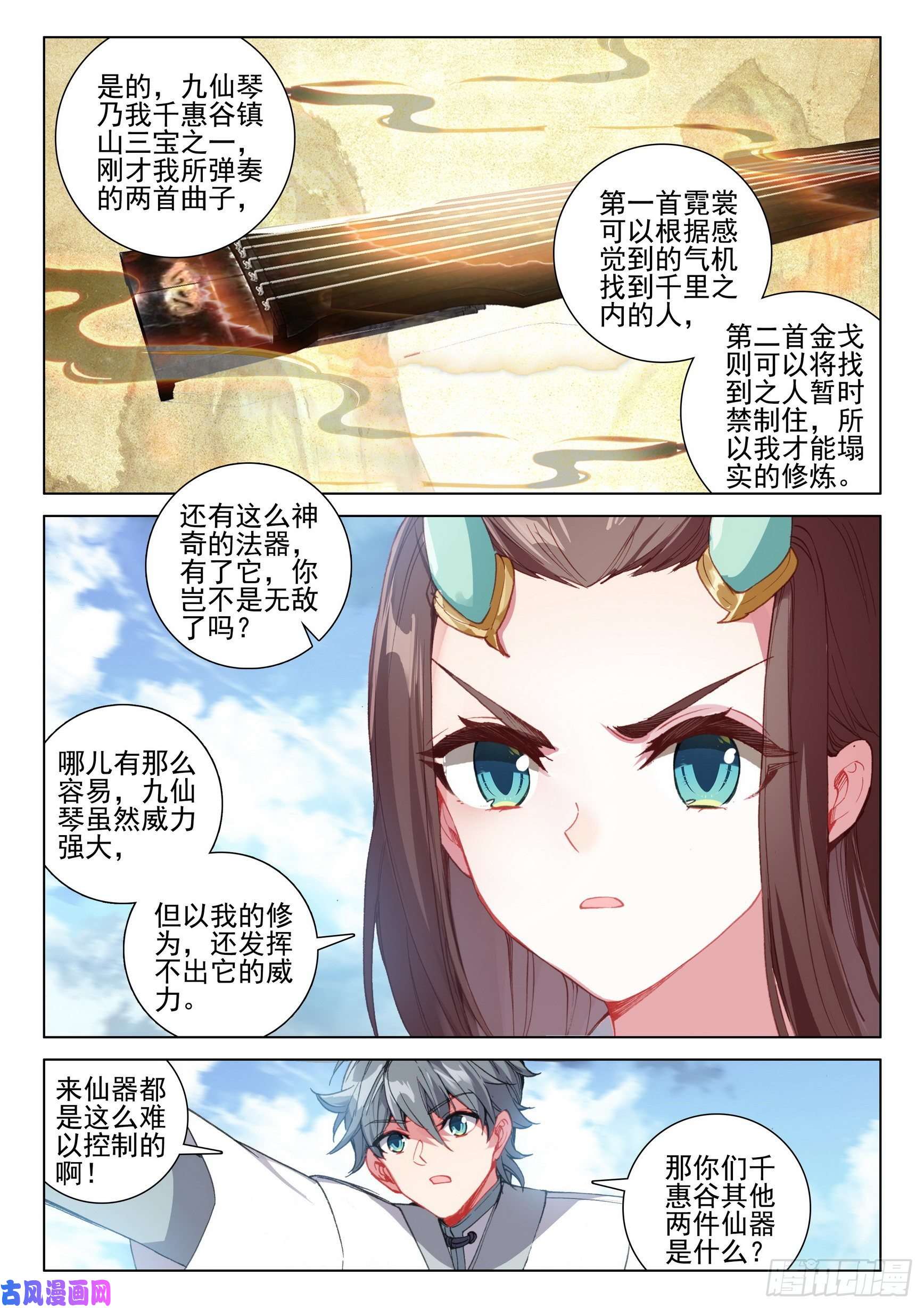 惟我独仙38 结仇问天