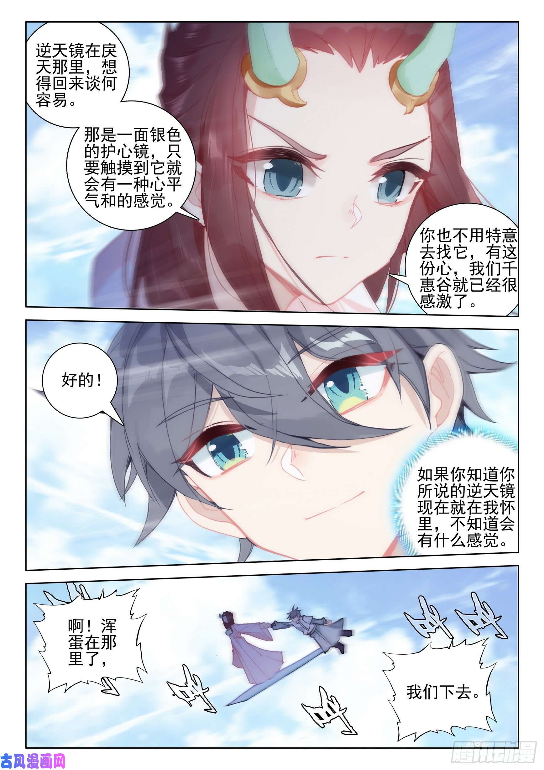 惟我独仙38 结仇问天