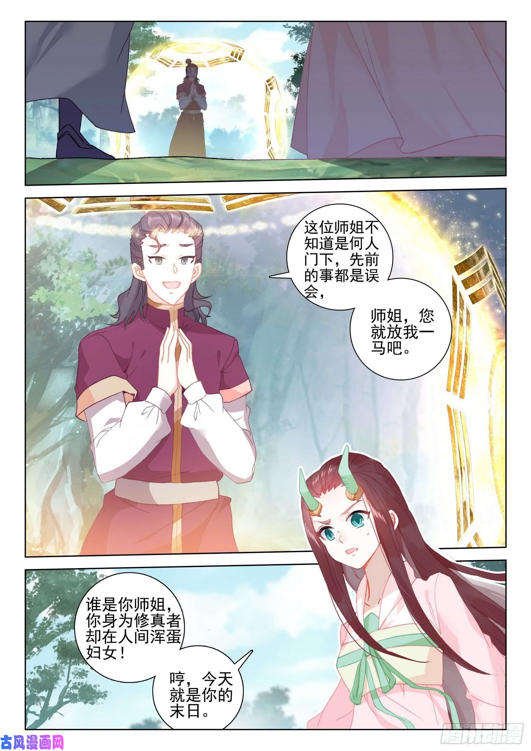 惟我独仙38 结仇问天