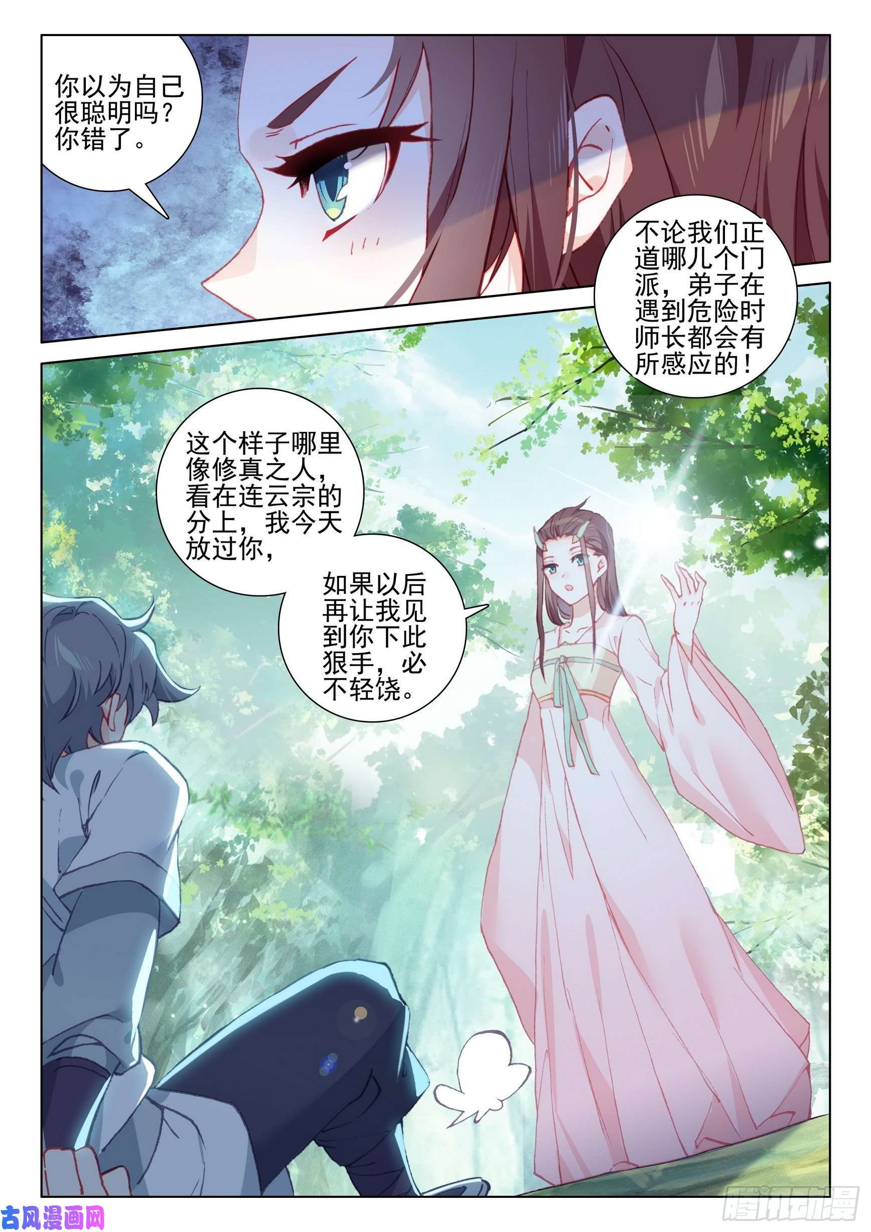 惟我独仙39 难道你不肯原谅我么？