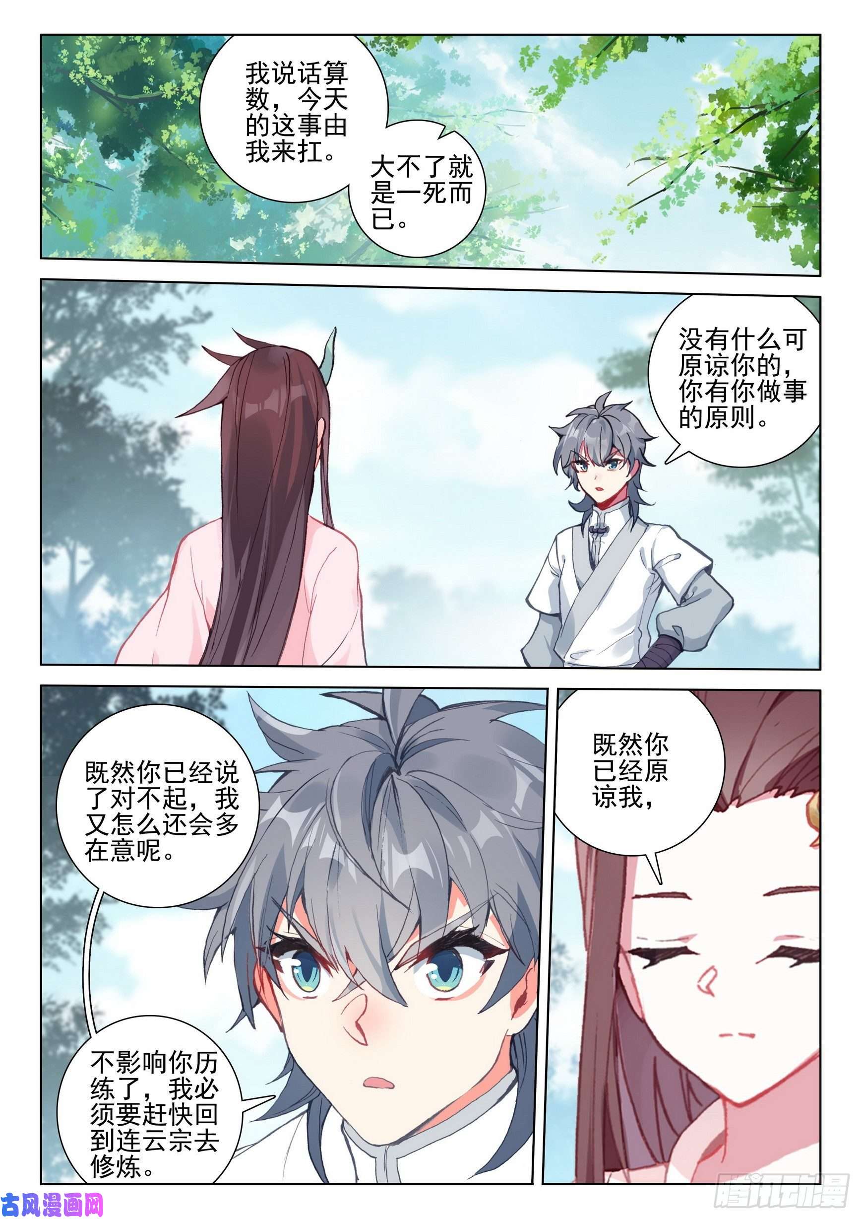 惟我独仙39 难道你不肯原谅我么？