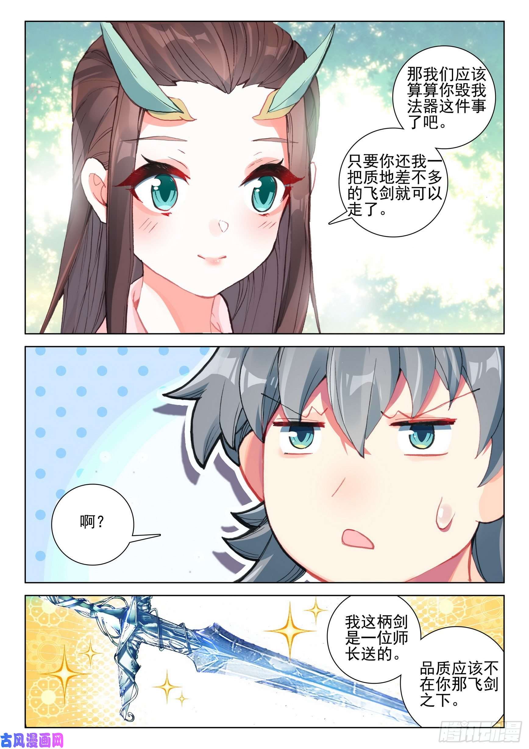 惟我独仙39 难道你不肯原谅我么？