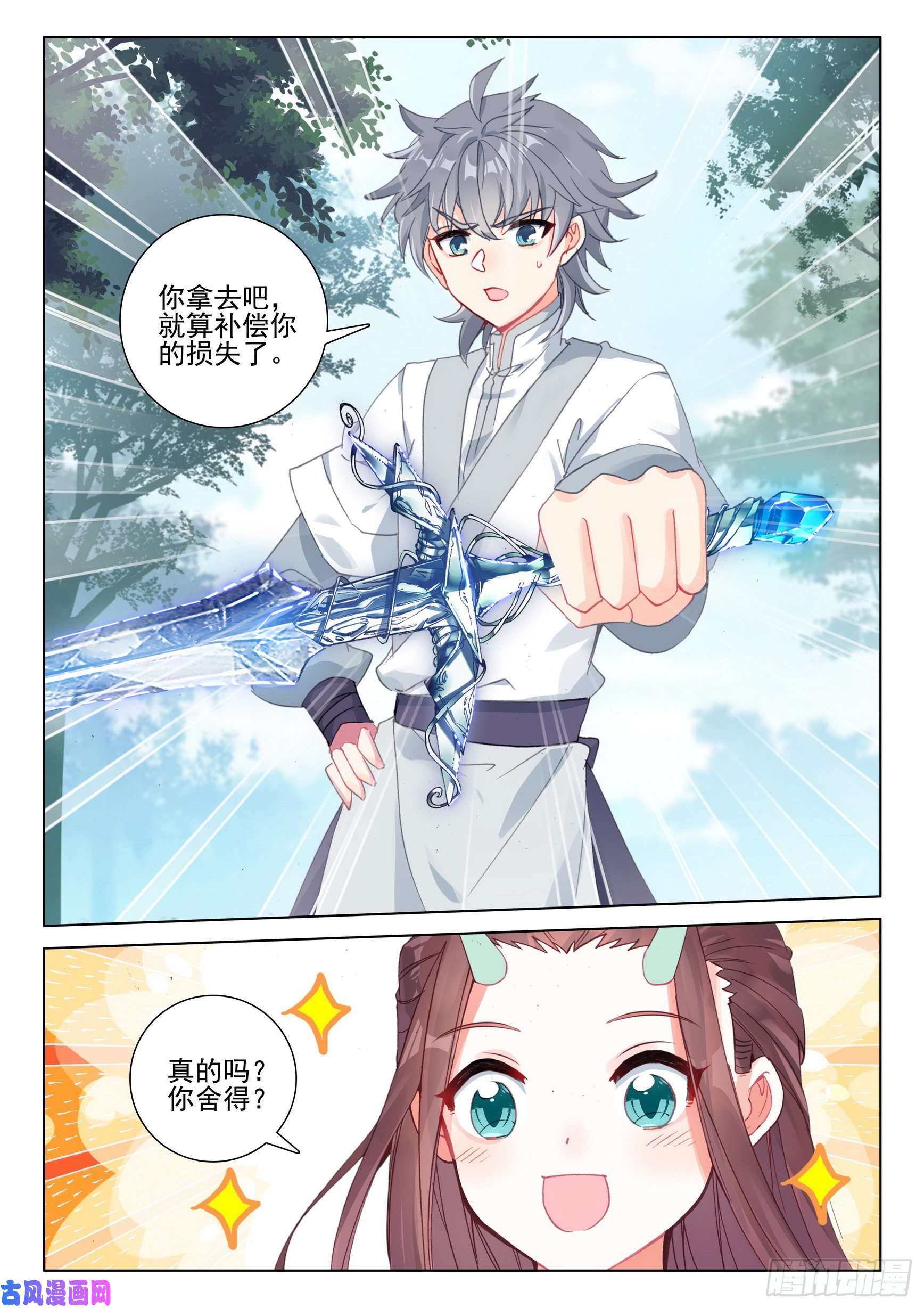 惟我独仙39 难道你不肯原谅我么？